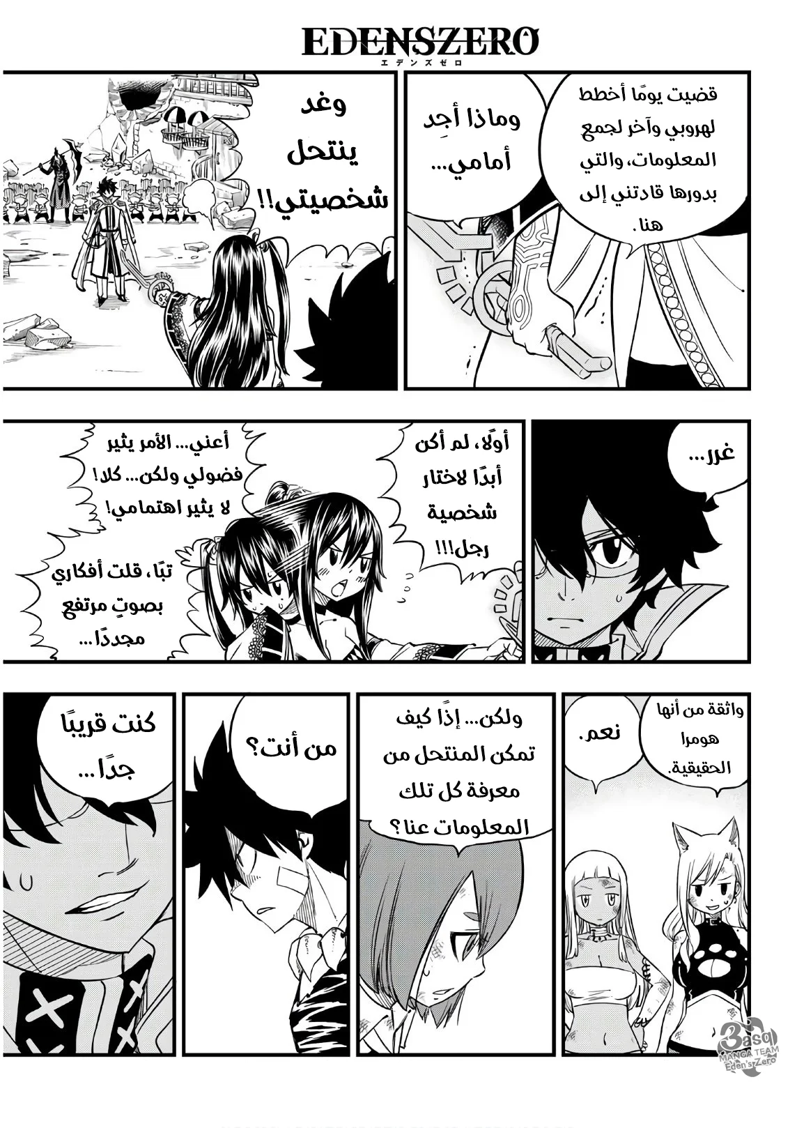 Read EDENS ZERO AR Manga Online