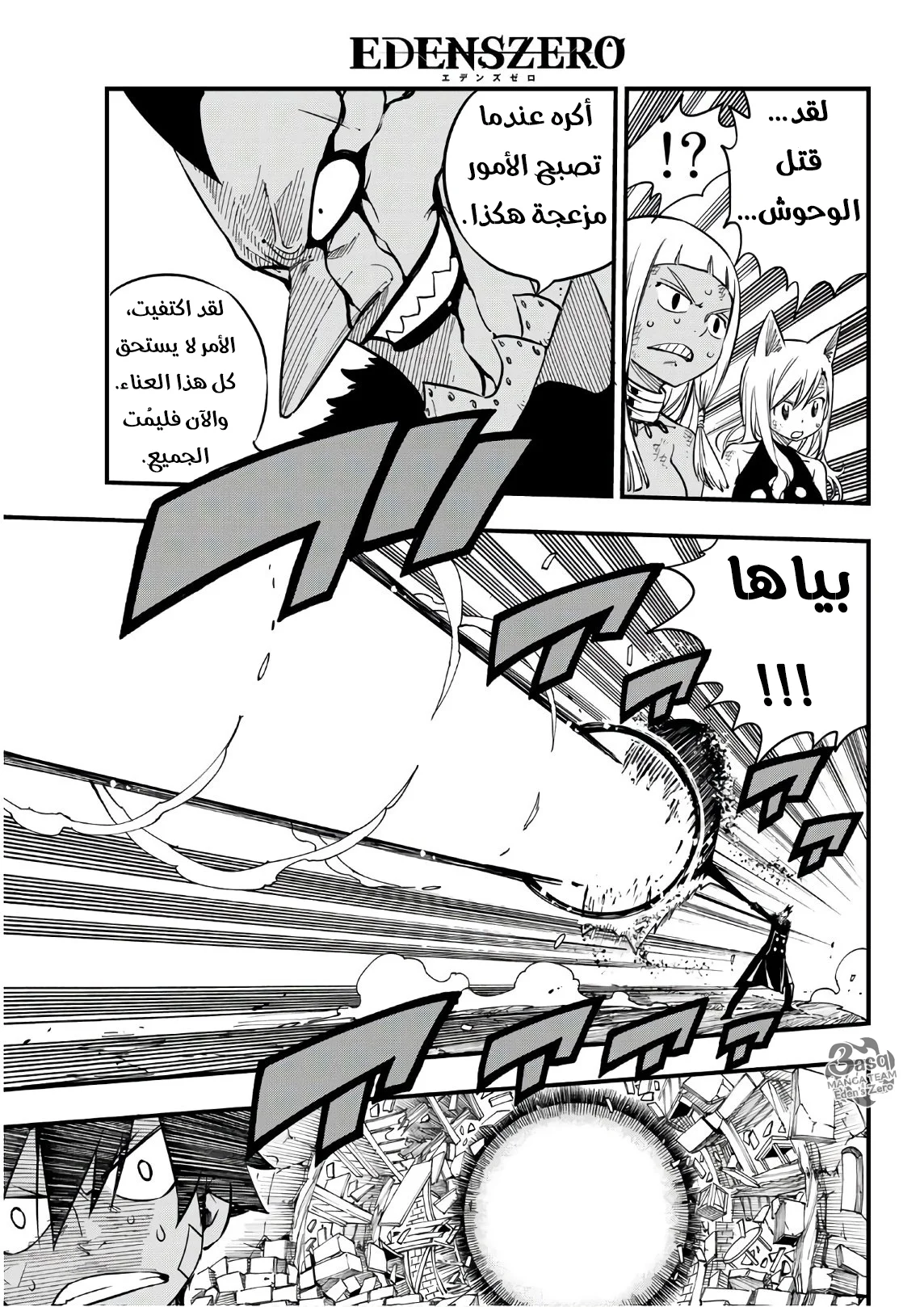 Read EDENS ZERO AR Manga Online