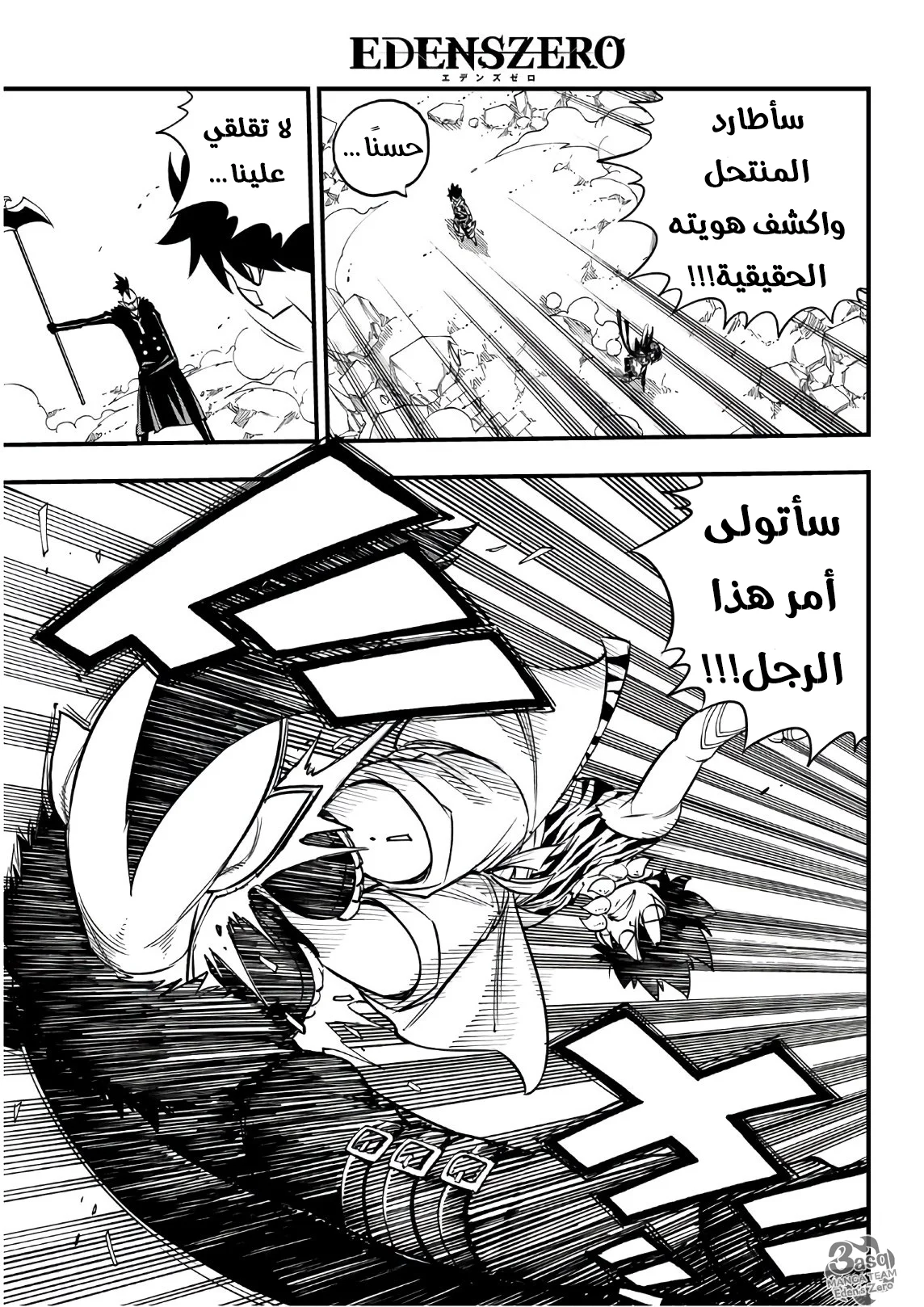 Read EDENS ZERO AR Manga Online