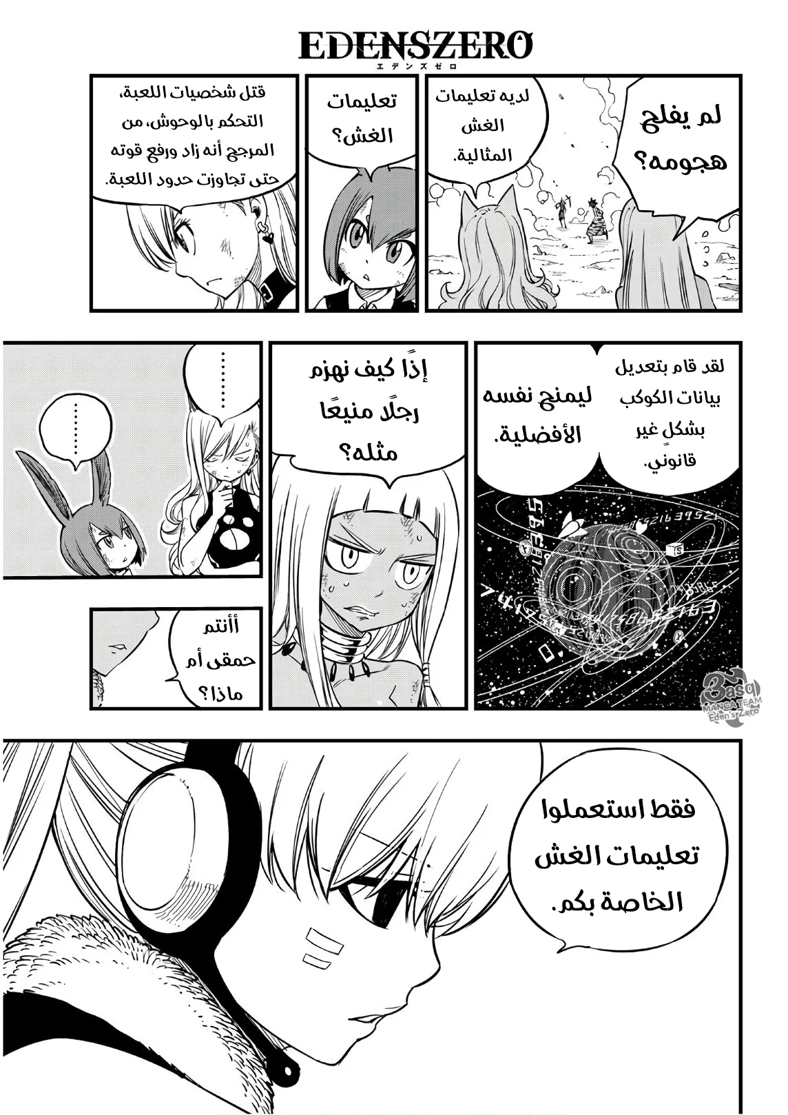 Read EDENS ZERO AR Manga Online