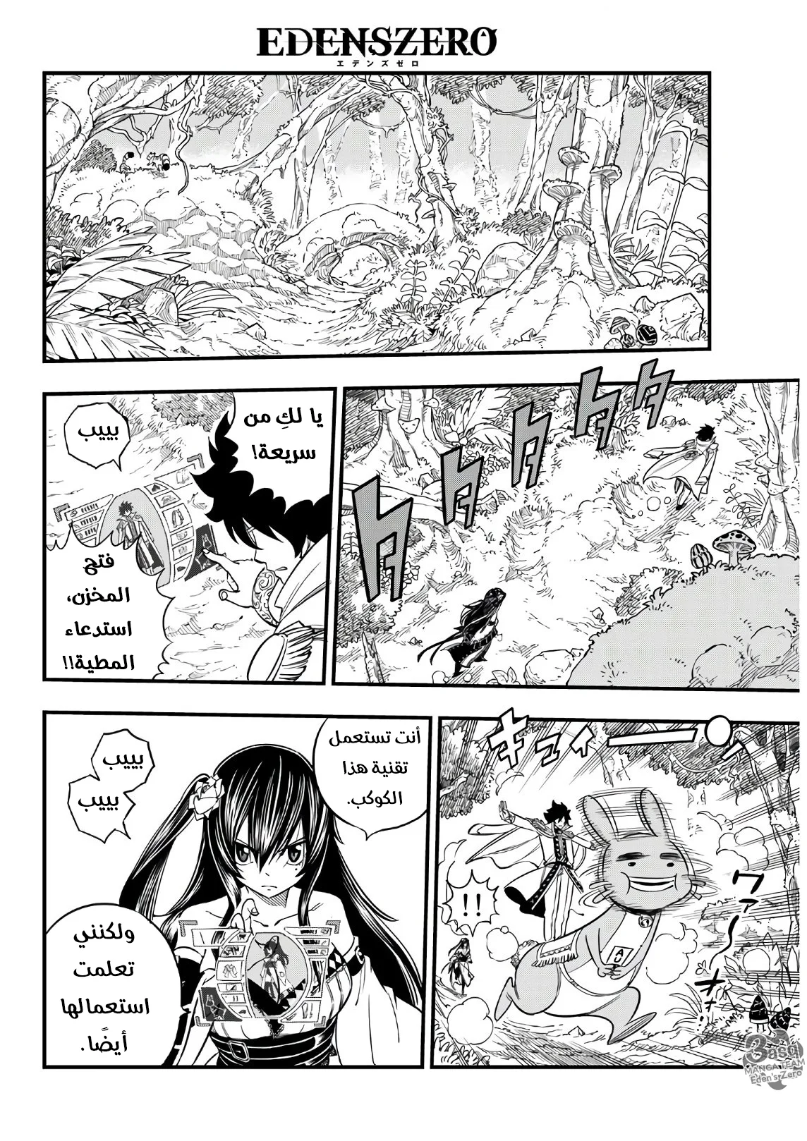Read EDENS ZERO AR Manga Online