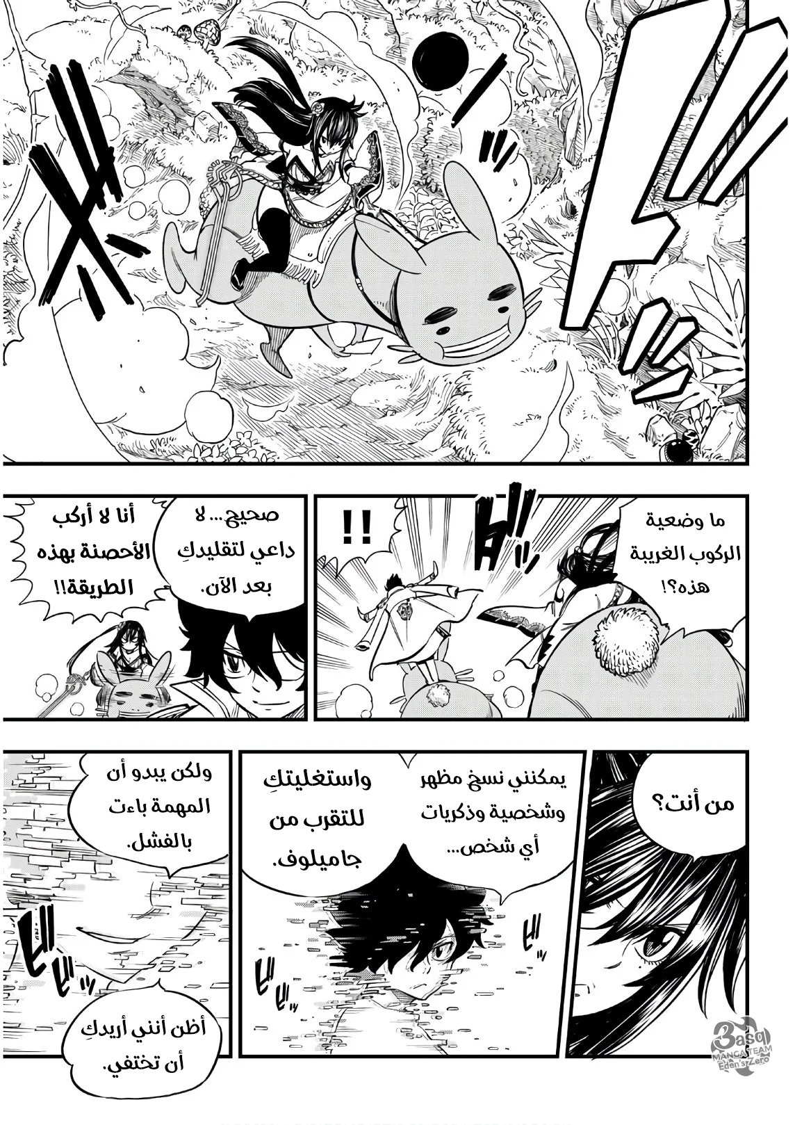 Read EDENS ZERO AR Manga Online