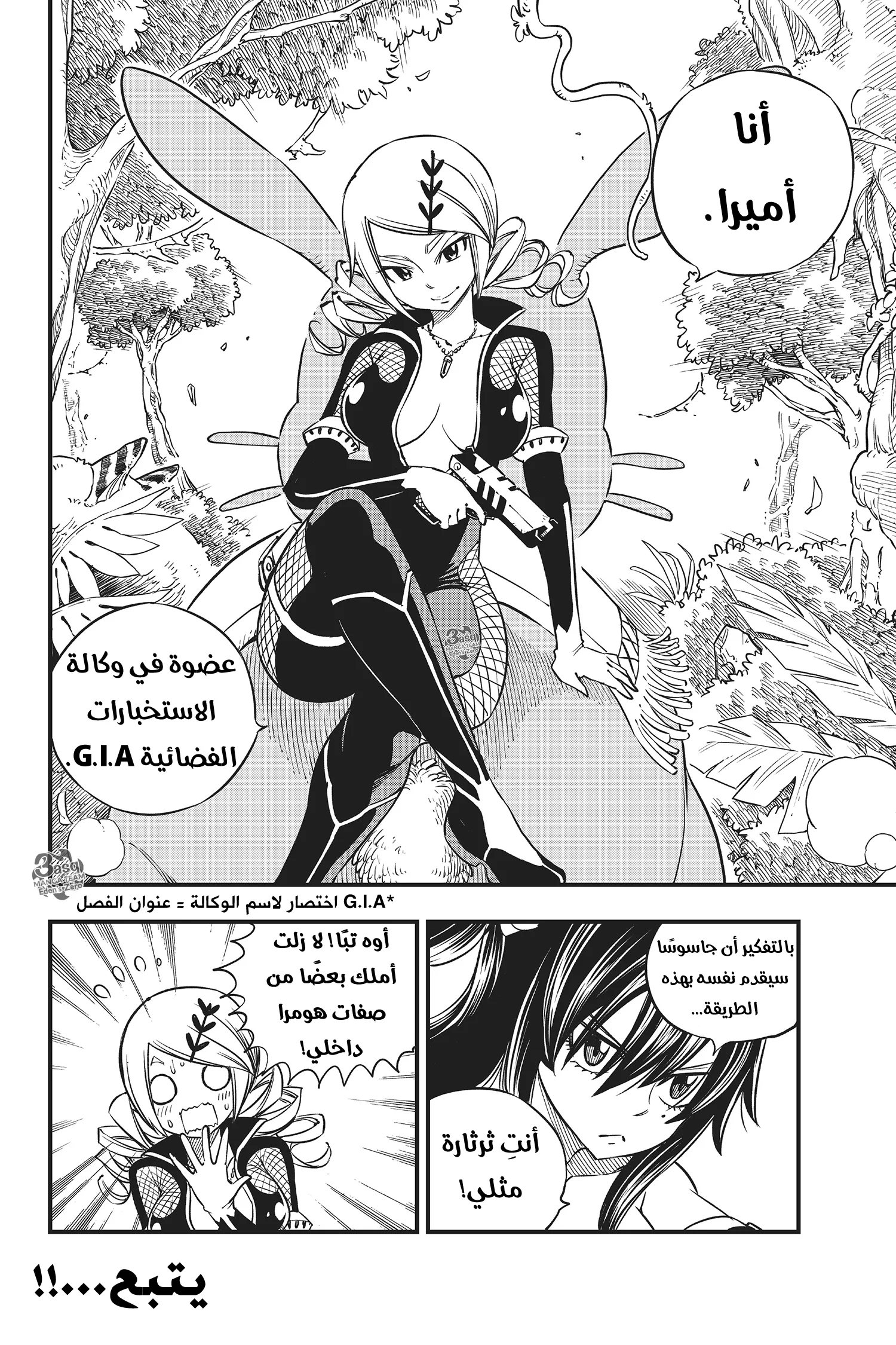 Read EDENS ZERO AR Manga Online