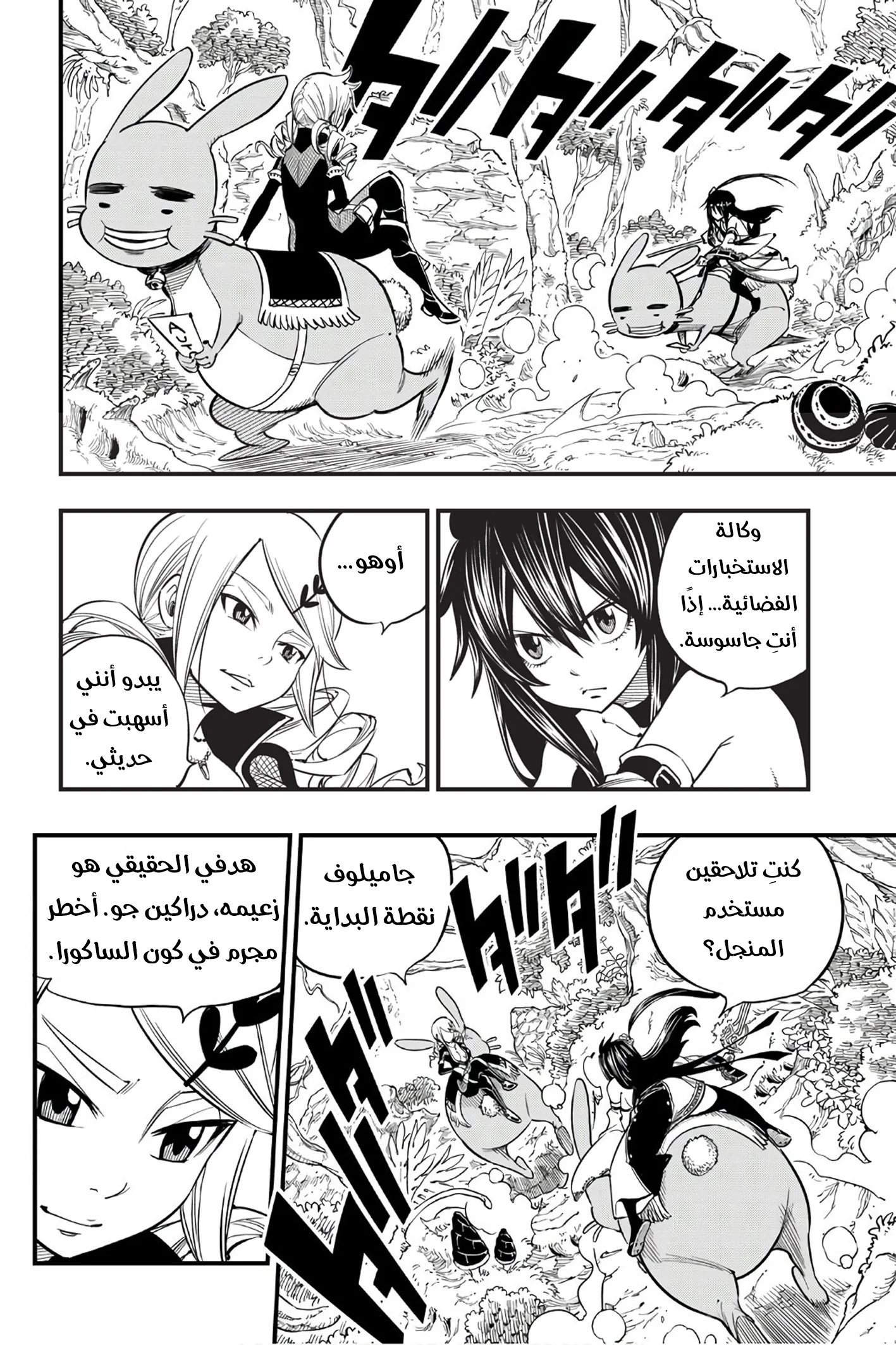 Read EDENS ZERO AR Manga Online