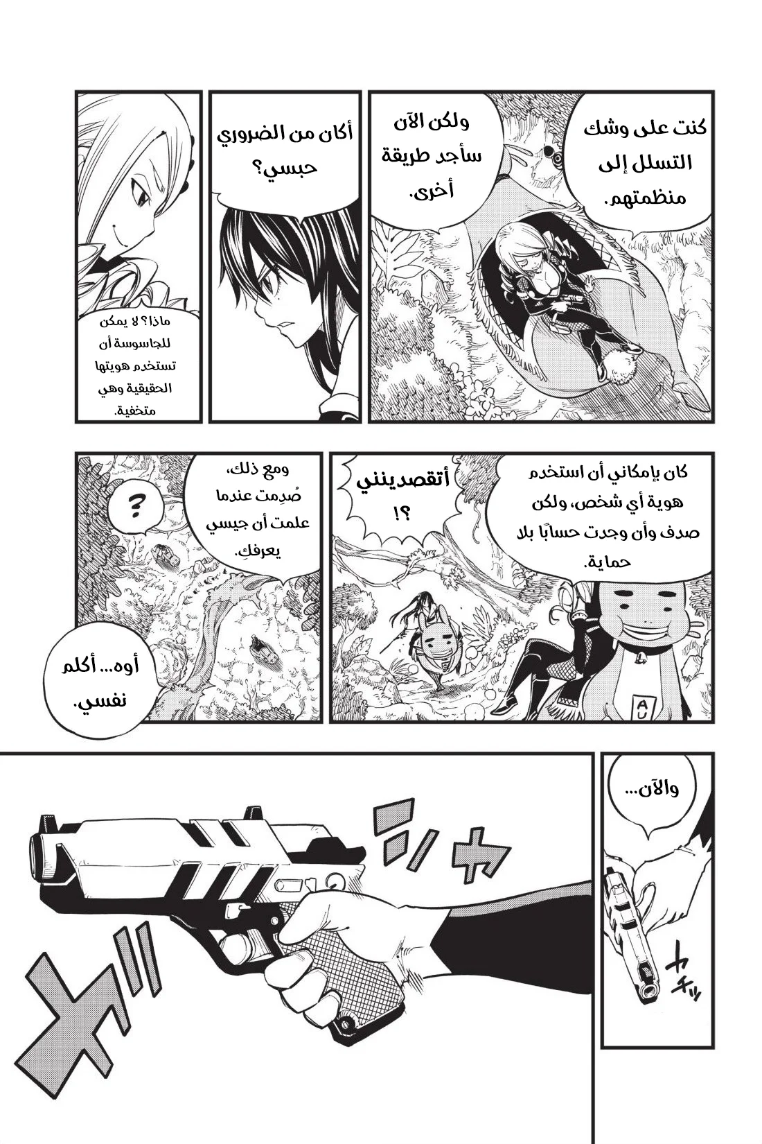 Read EDENS ZERO AR Manga Online
