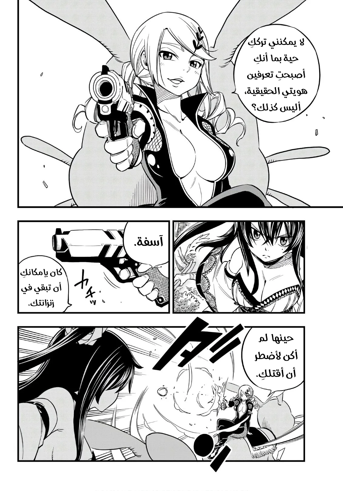 Read EDENS ZERO AR Manga Online