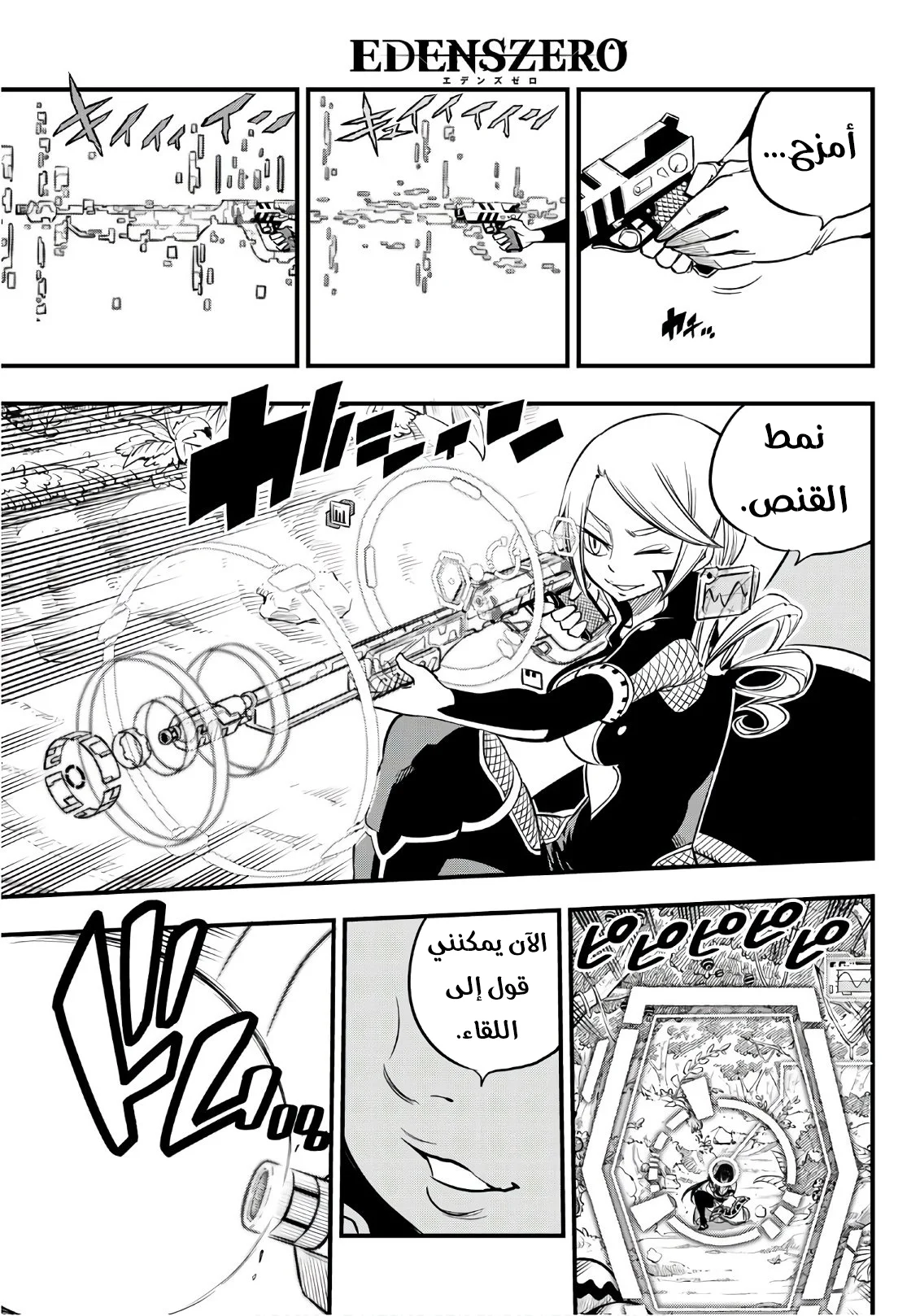 Read EDENS ZERO AR Manga Online