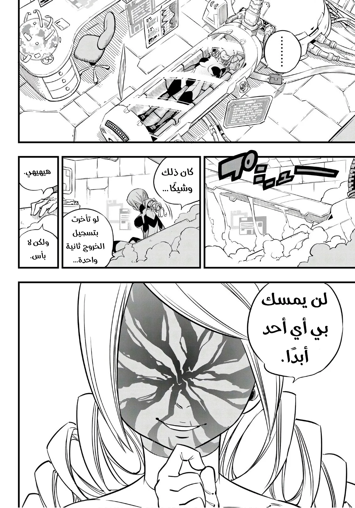 Read EDENS ZERO AR Manga Online