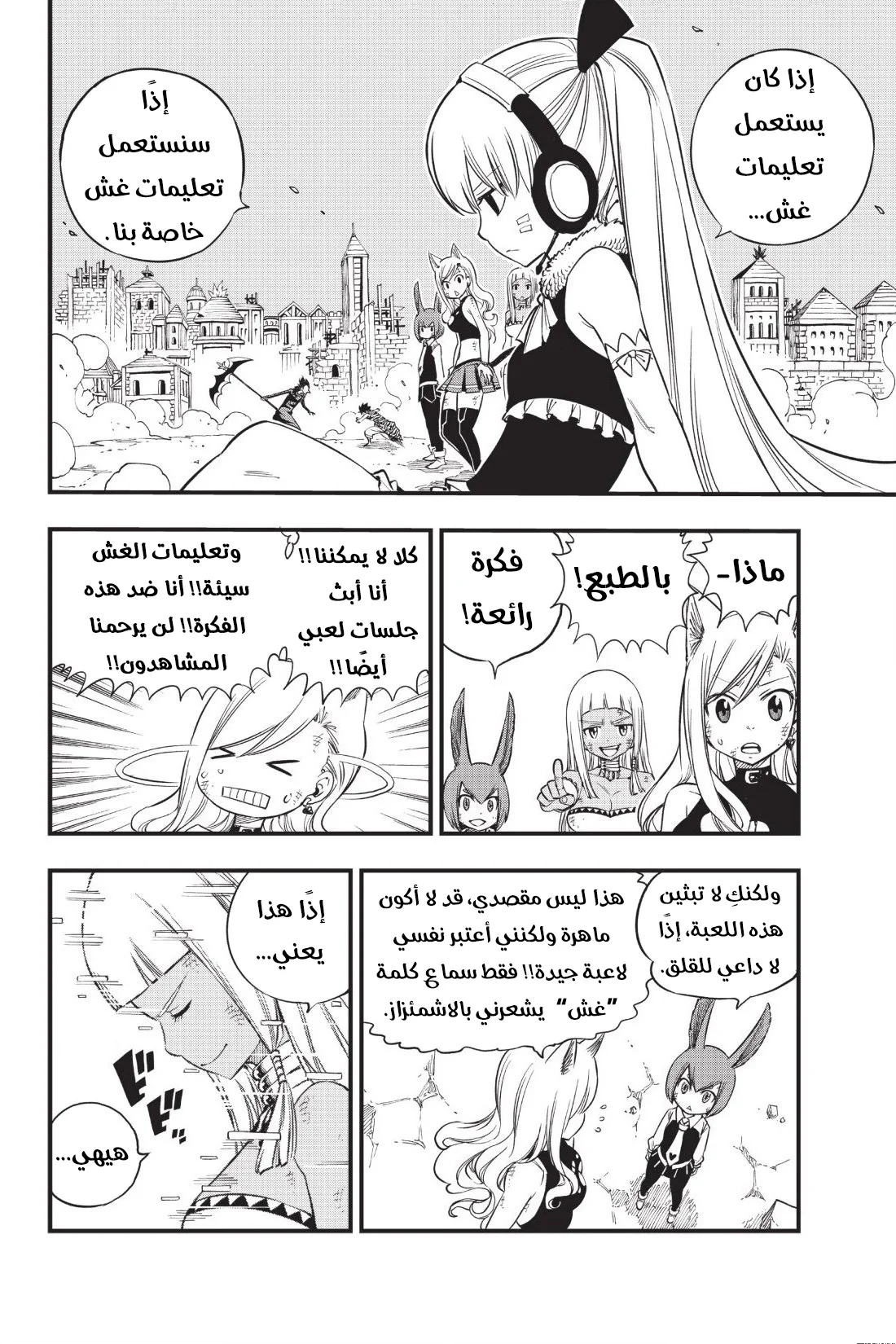 Read EDENS ZERO AR Manga Online