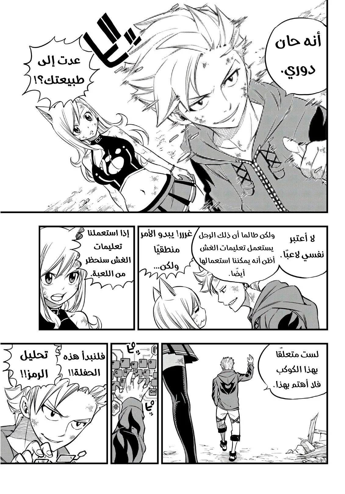 Read EDENS ZERO AR Manga Online