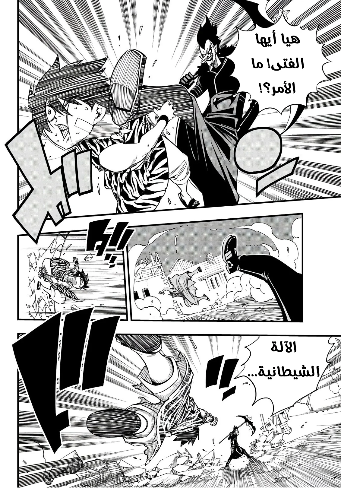 Read EDENS ZERO AR Manga Online