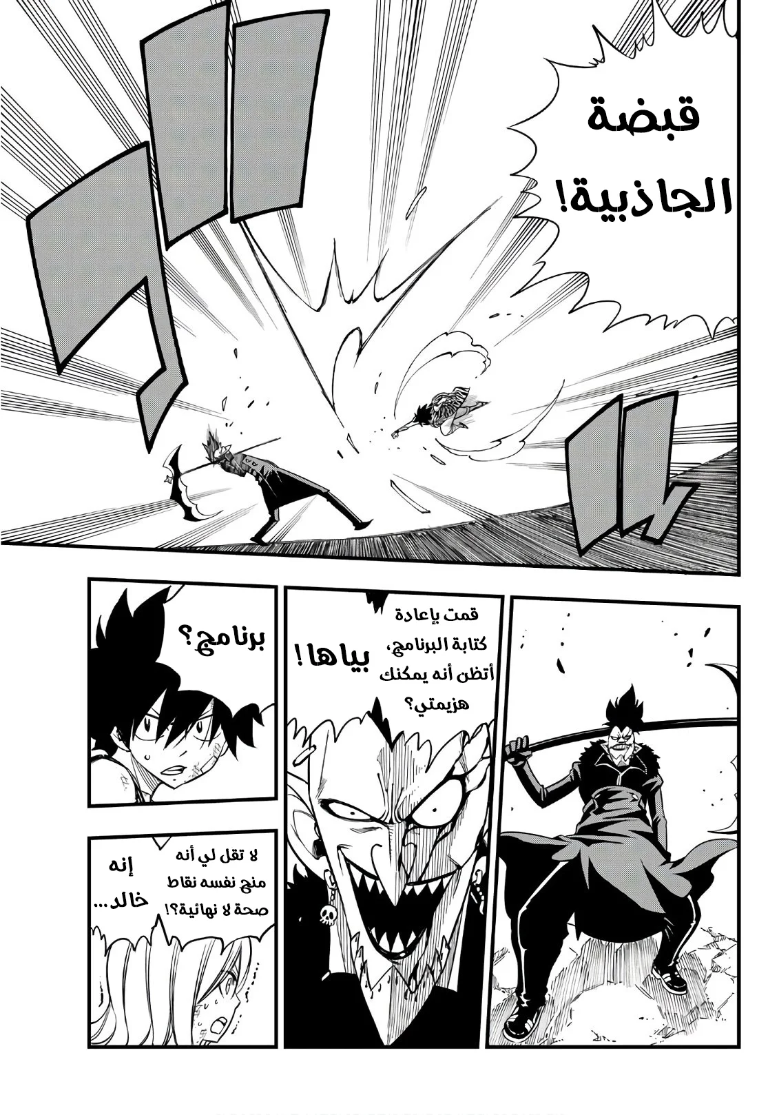 Read EDENS ZERO AR Manga Online