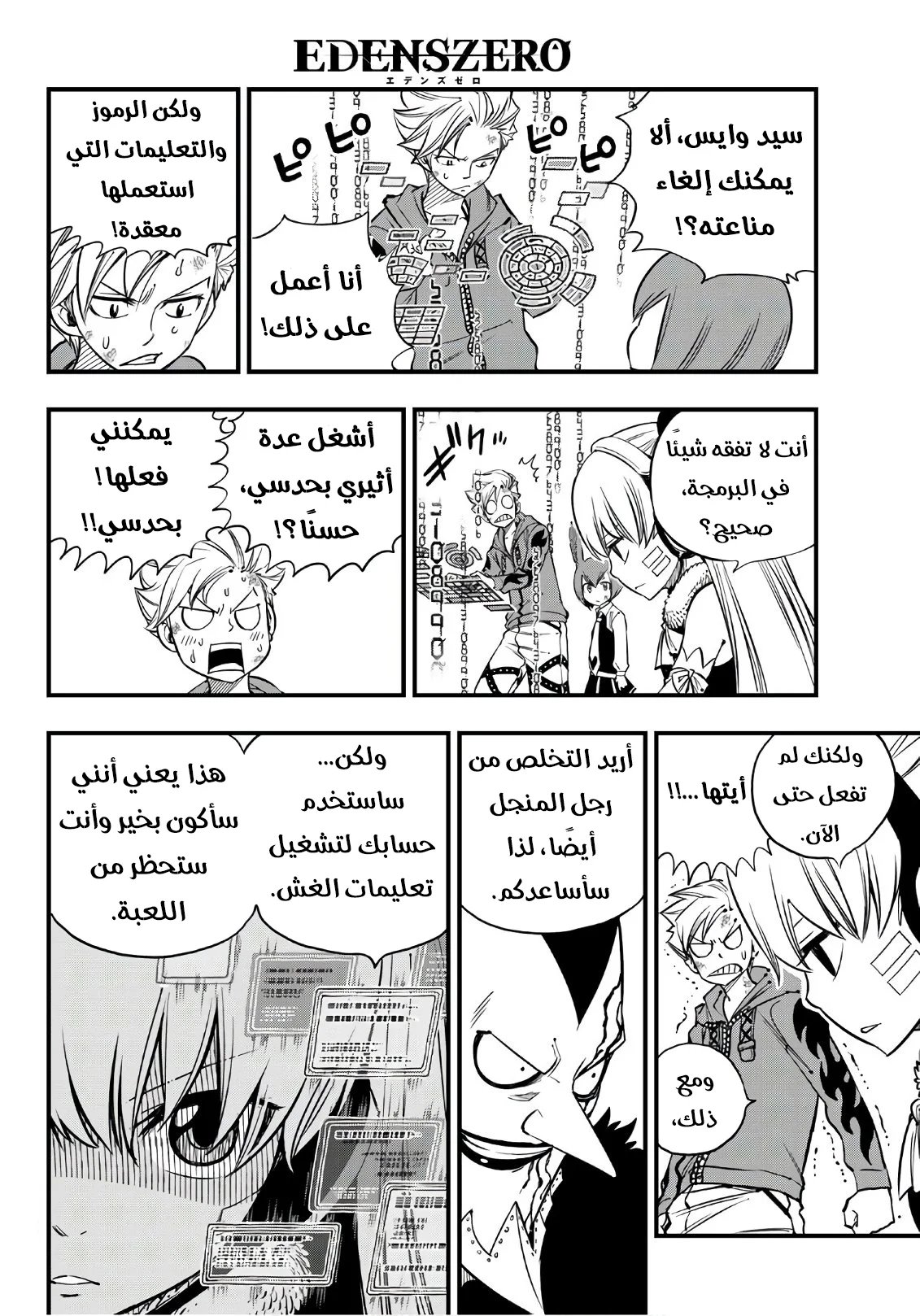 Read EDENS ZERO AR Manga Online