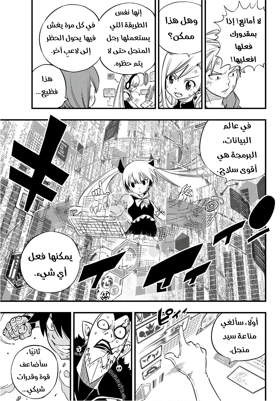 Read EDENS ZERO AR Manga Online