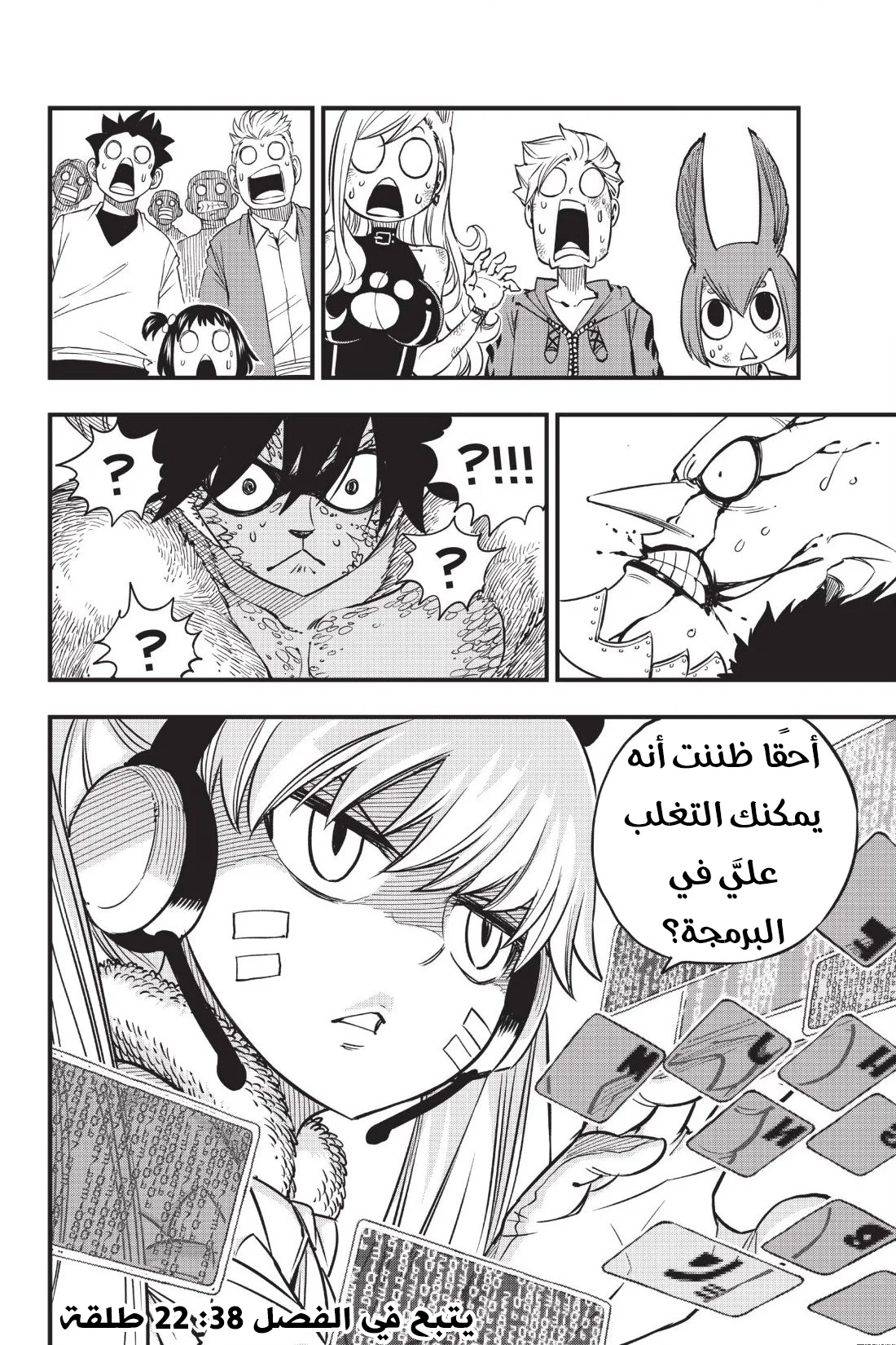 Read EDENS ZERO AR Manga Online