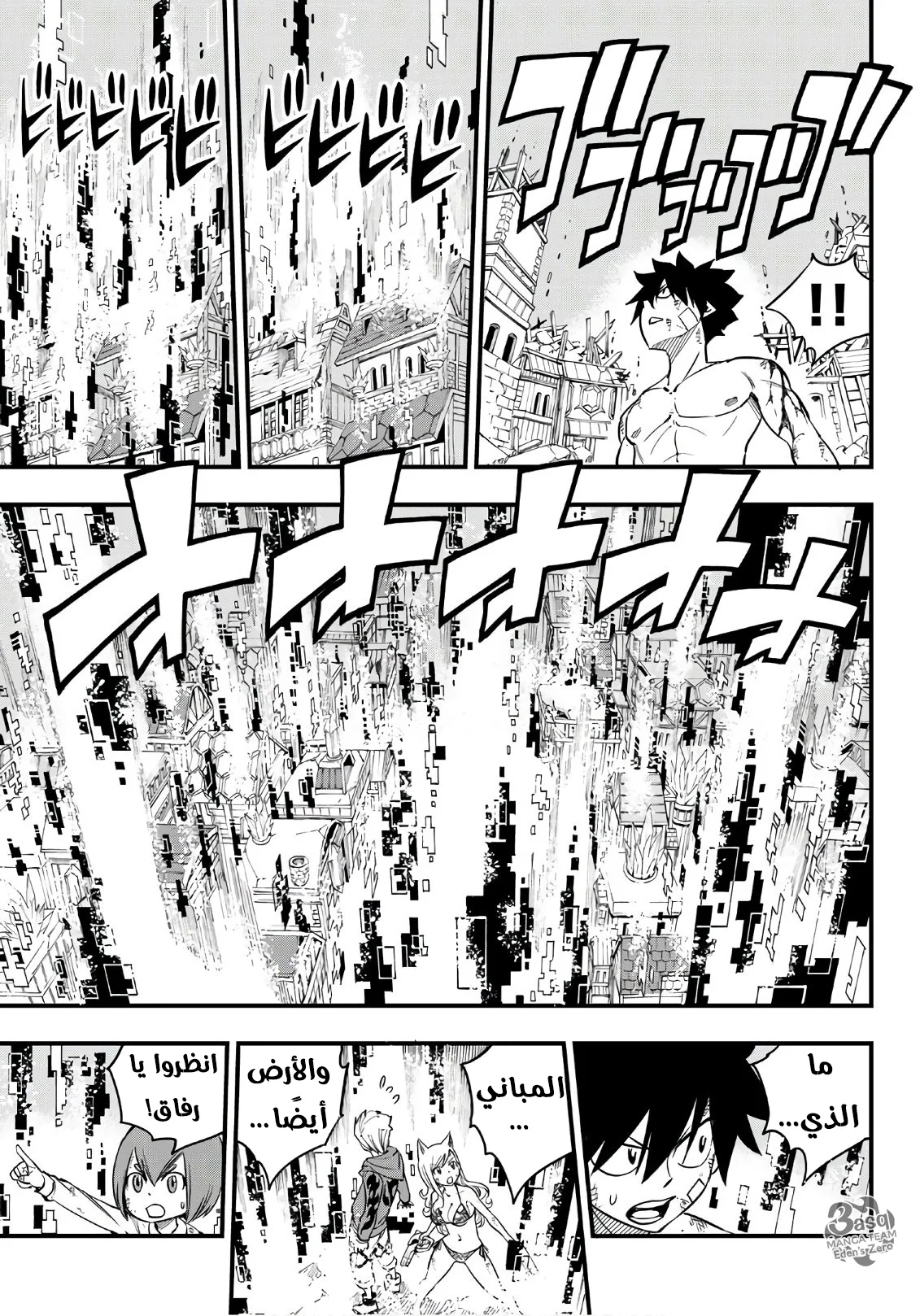 Read EDENS ZERO AR Manga Online