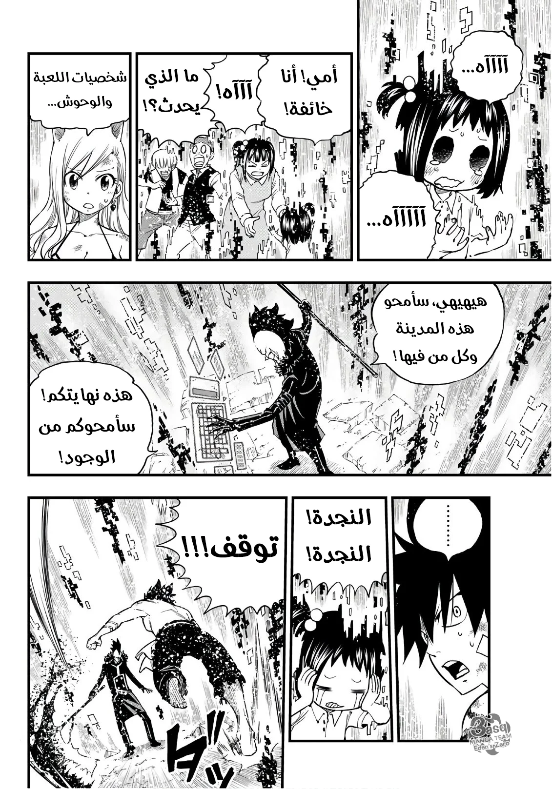 Read EDENS ZERO AR Manga Online