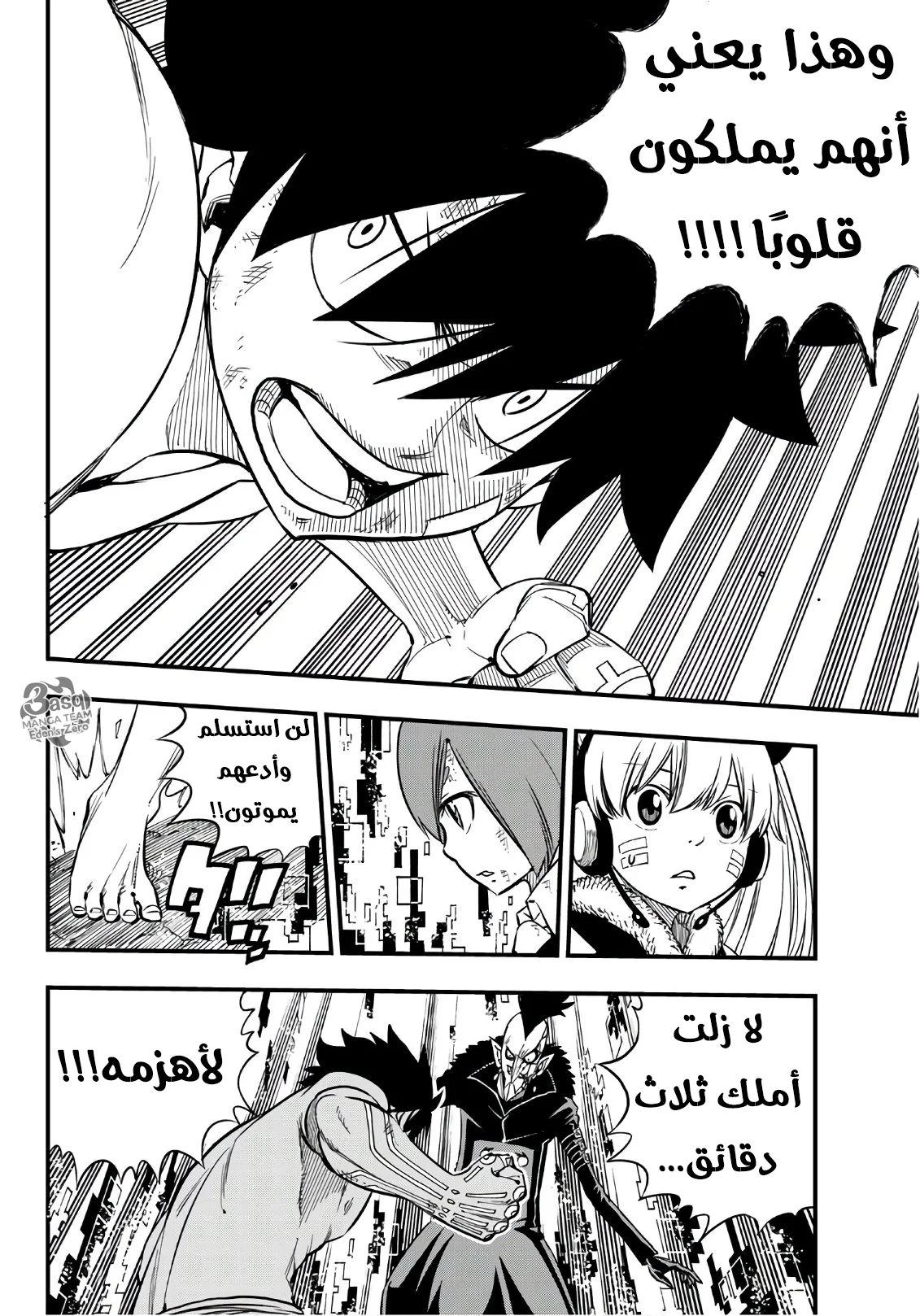 Read EDENS ZERO AR Manga Online