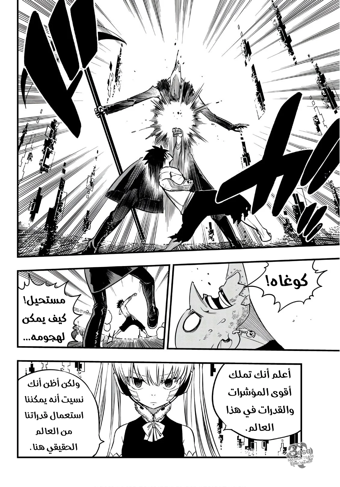 Read EDENS ZERO AR Manga Online