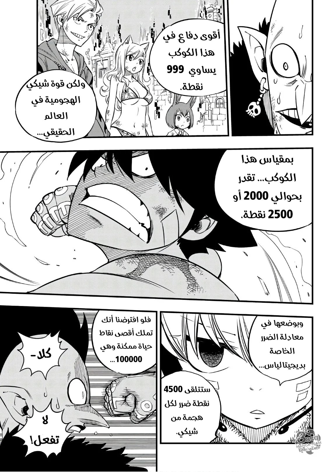 Read EDENS ZERO AR Manga Online