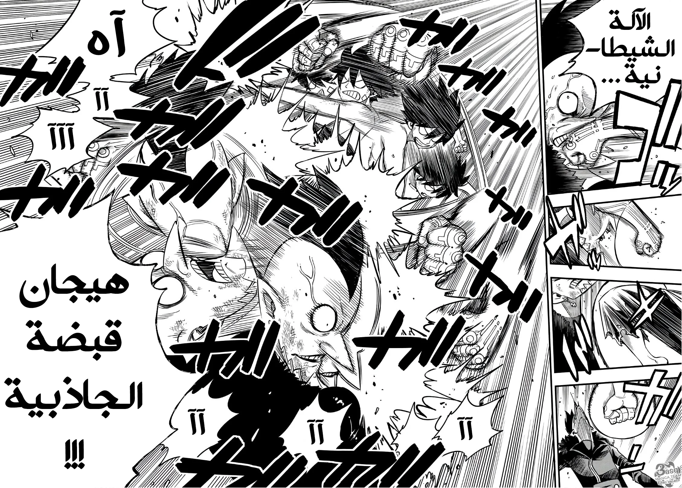 Read EDENS ZERO AR Manga Online
