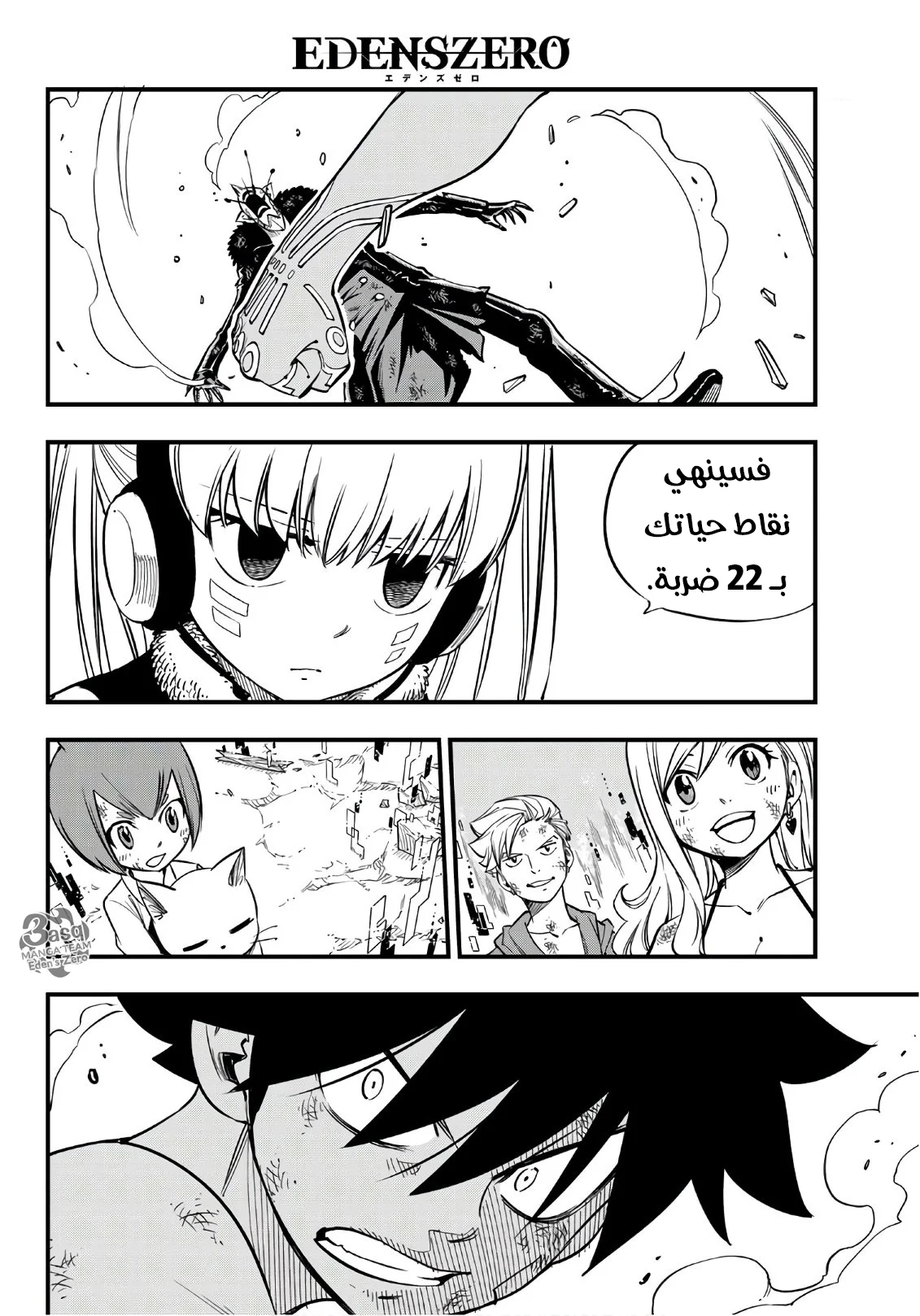 Read EDENS ZERO AR Manga Online