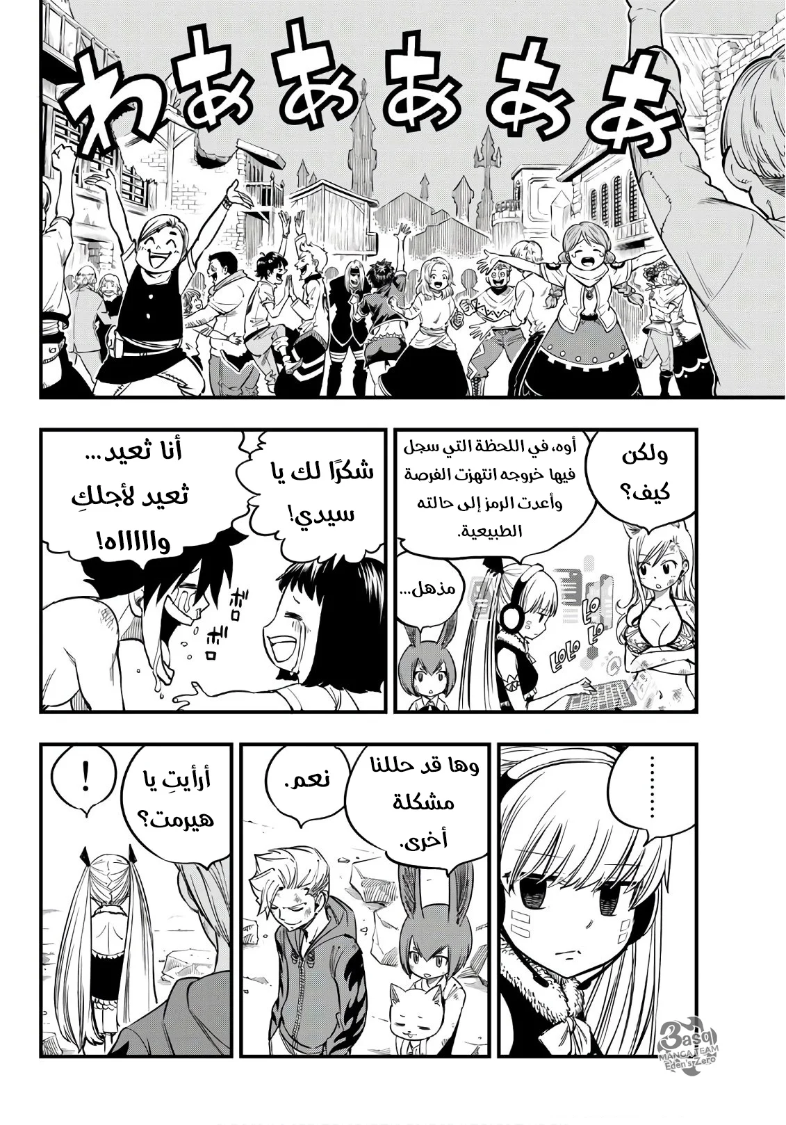 Read EDENS ZERO AR Manga Online