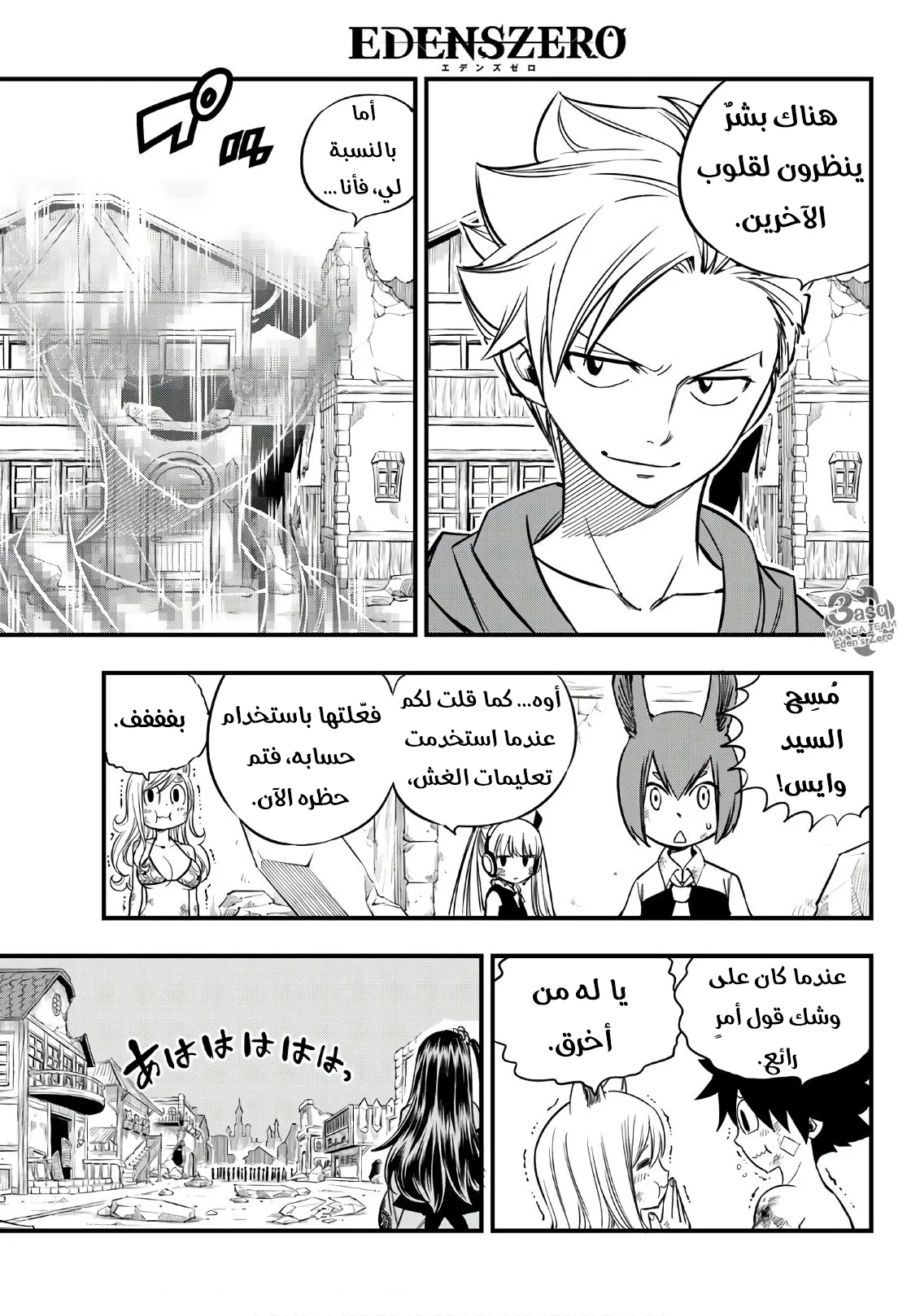 Read EDENS ZERO AR Manga Online