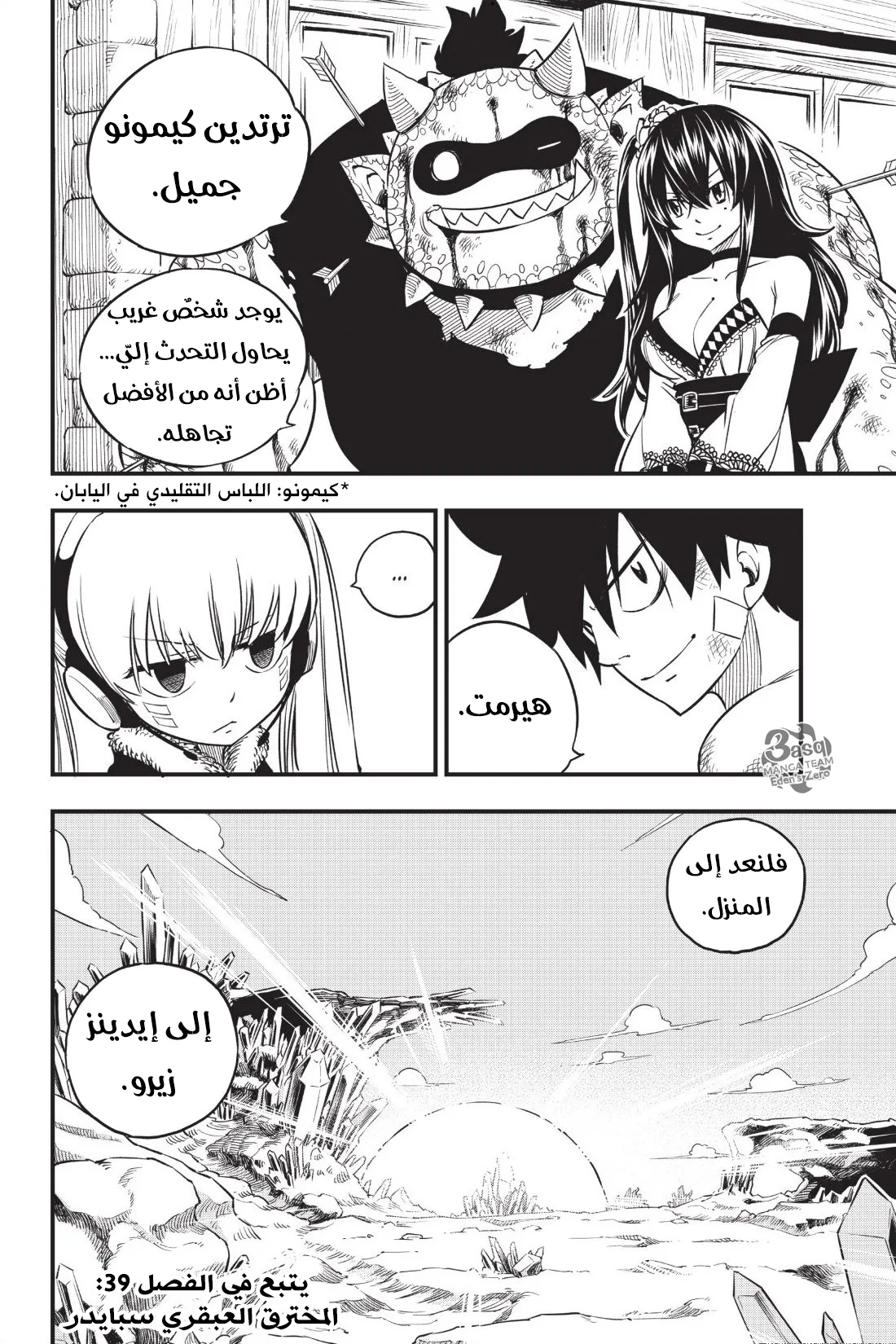 Read EDENS ZERO AR Manga Online