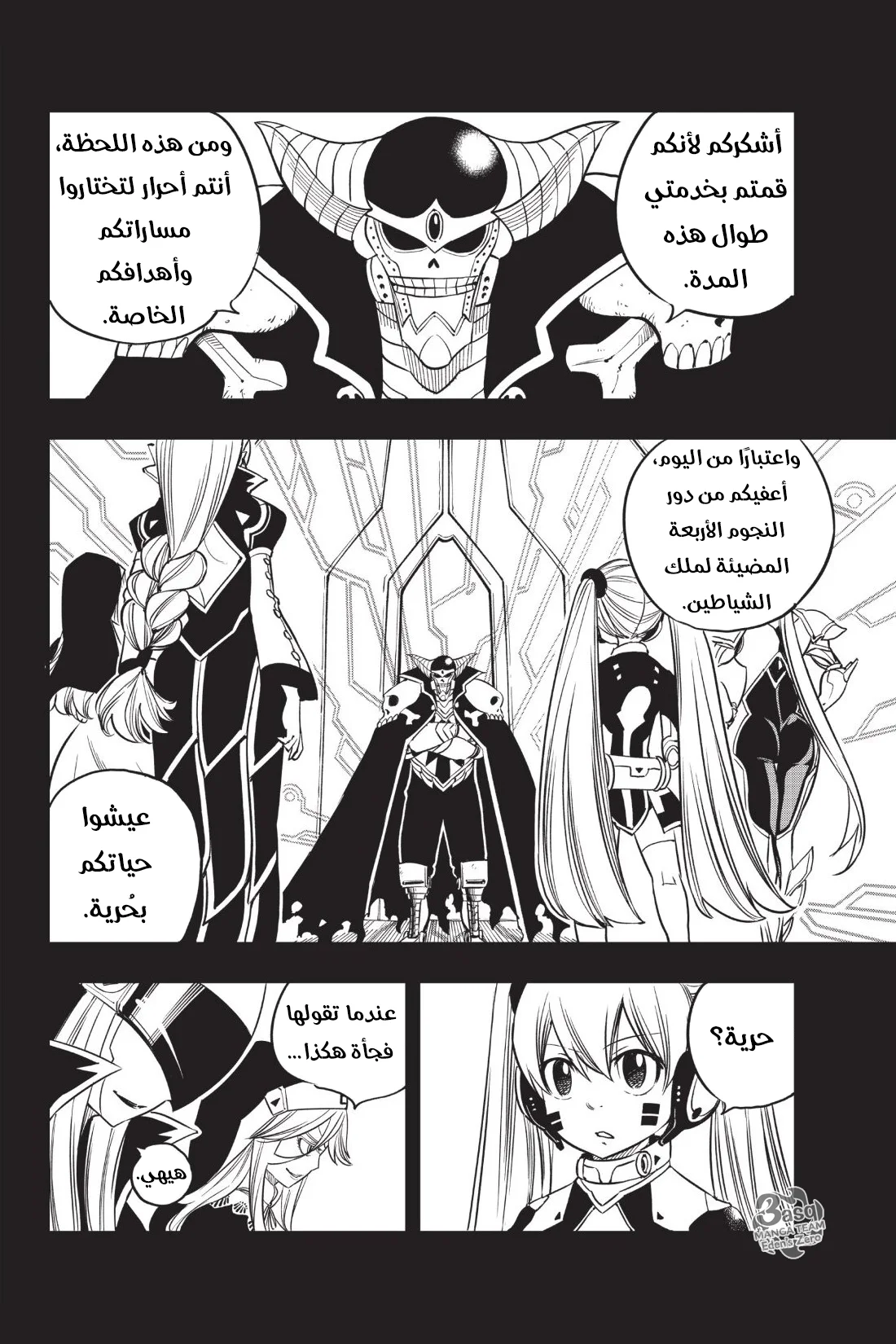 Read EDENS ZERO AR Manga Online