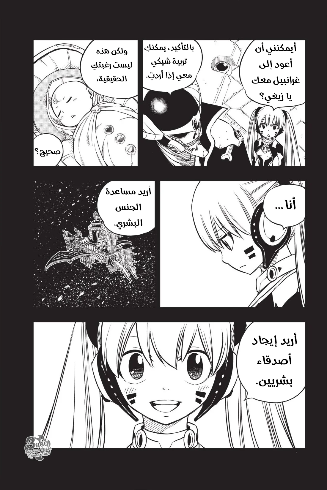 Read EDENS ZERO AR Manga Online