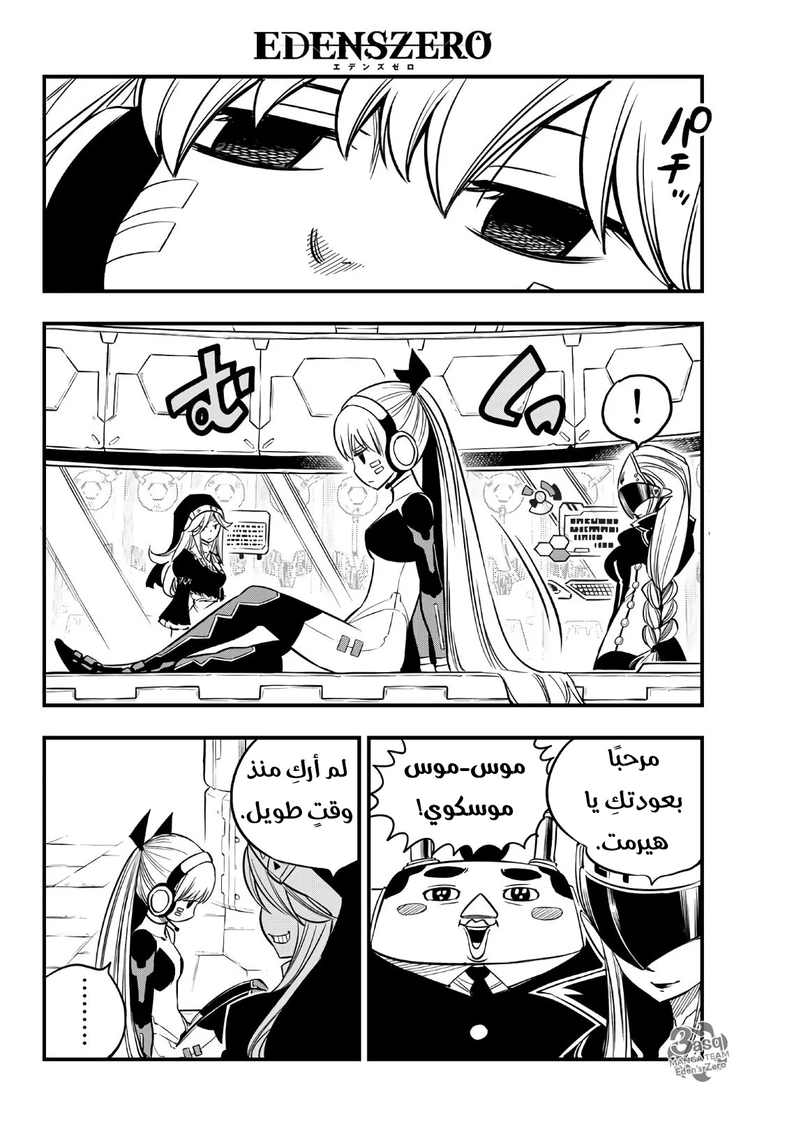 Read EDENS ZERO AR Manga Online