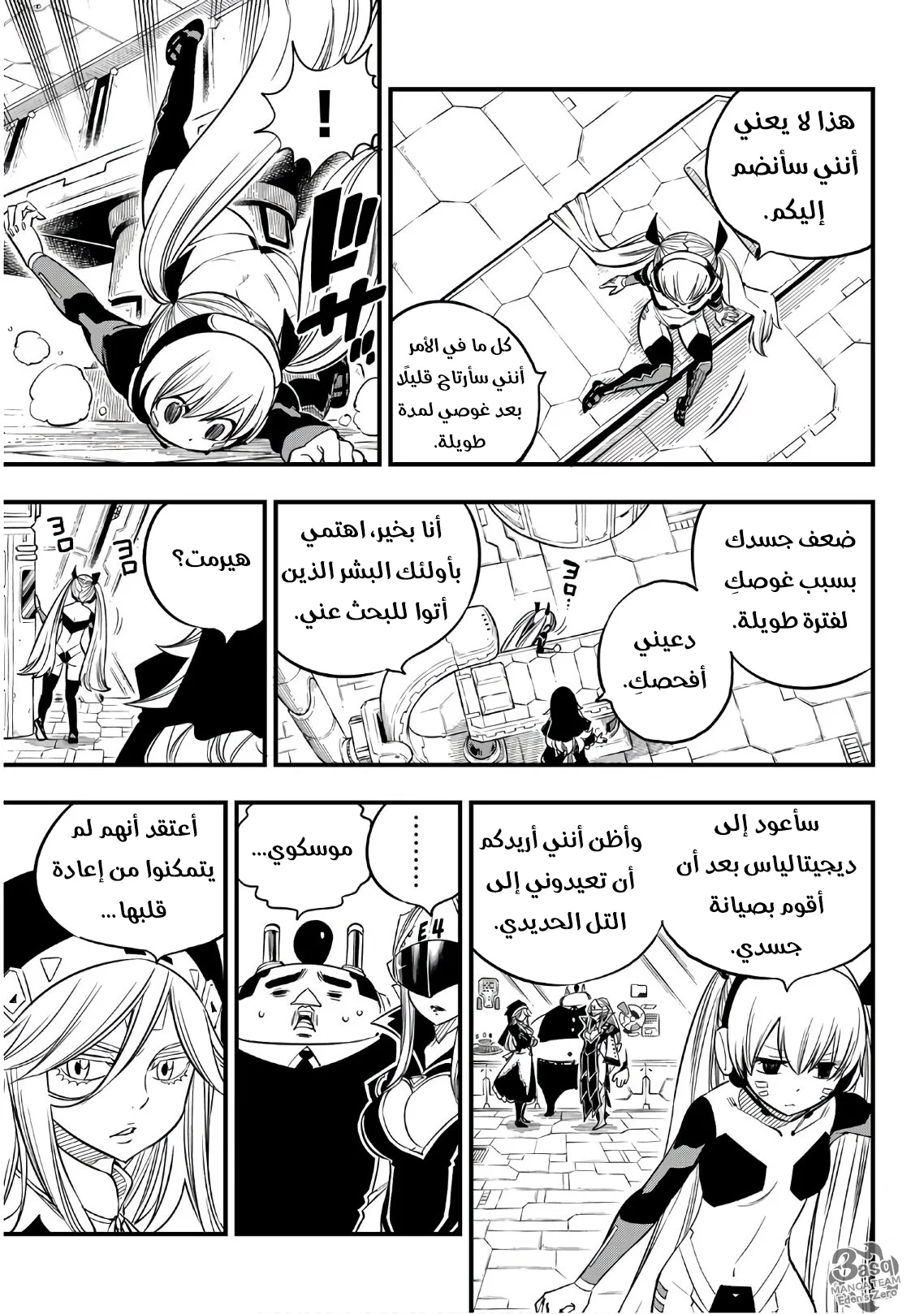 Read EDENS ZERO AR Manga Online
