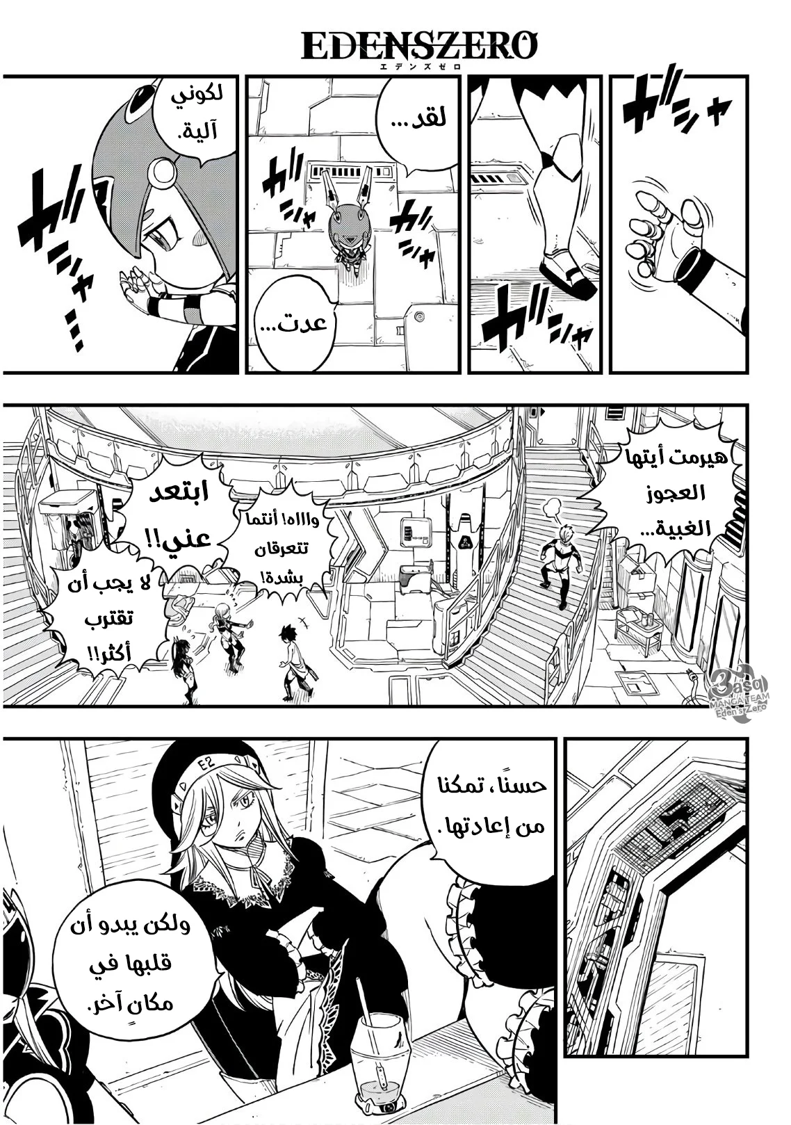 Read EDENS ZERO AR Manga Online