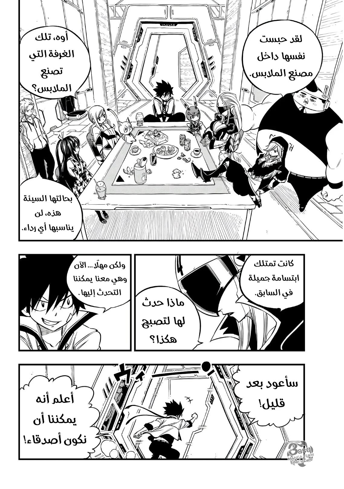 Read EDENS ZERO AR Manga Online