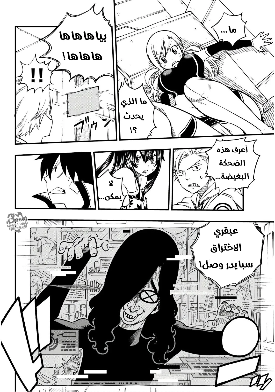 Read EDENS ZERO AR Manga Online