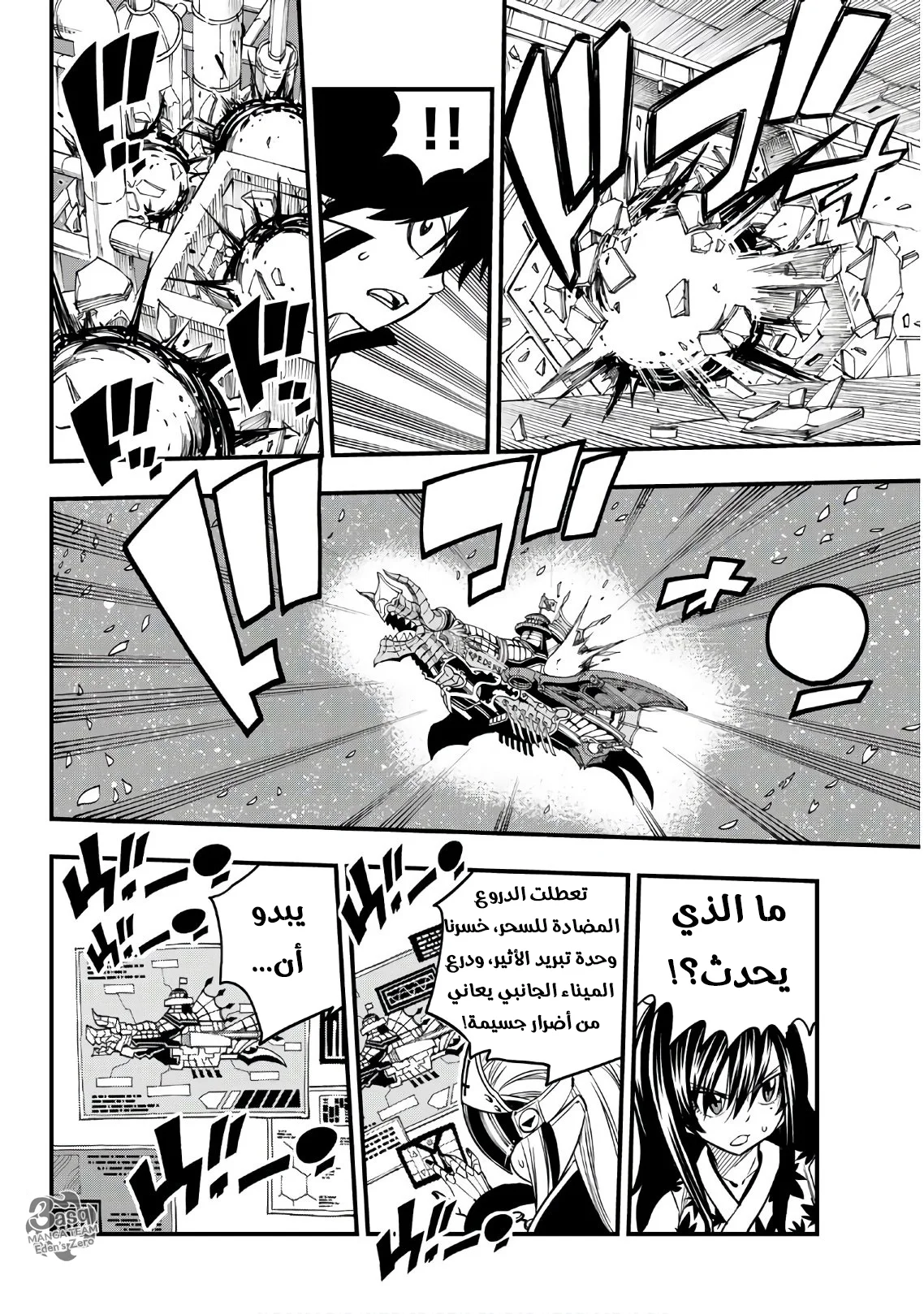 Read EDENS ZERO AR Manga Online