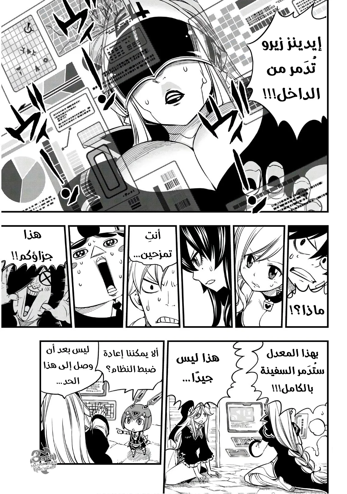Read EDENS ZERO AR Manga Online