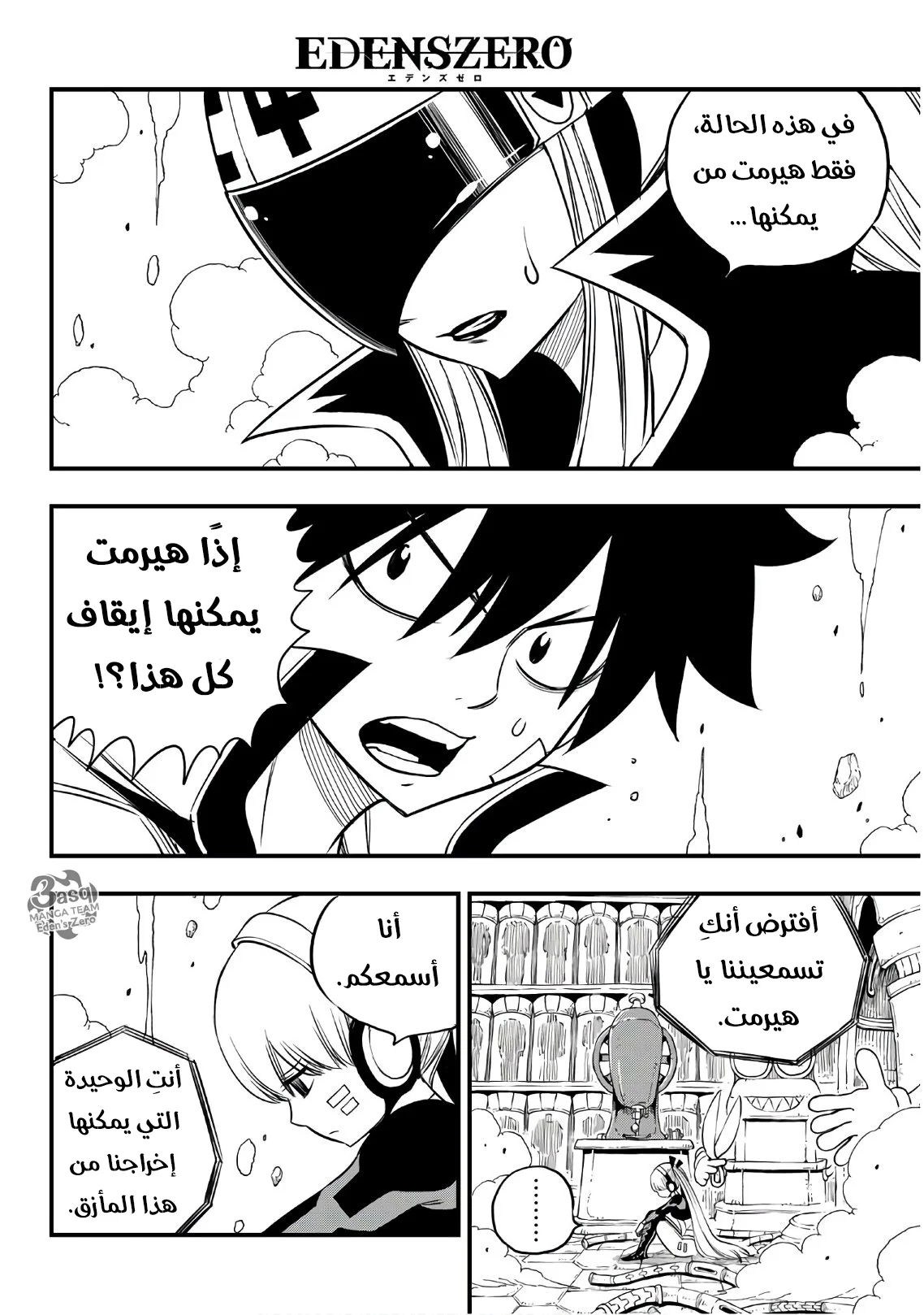 Read EDENS ZERO AR Manga Online