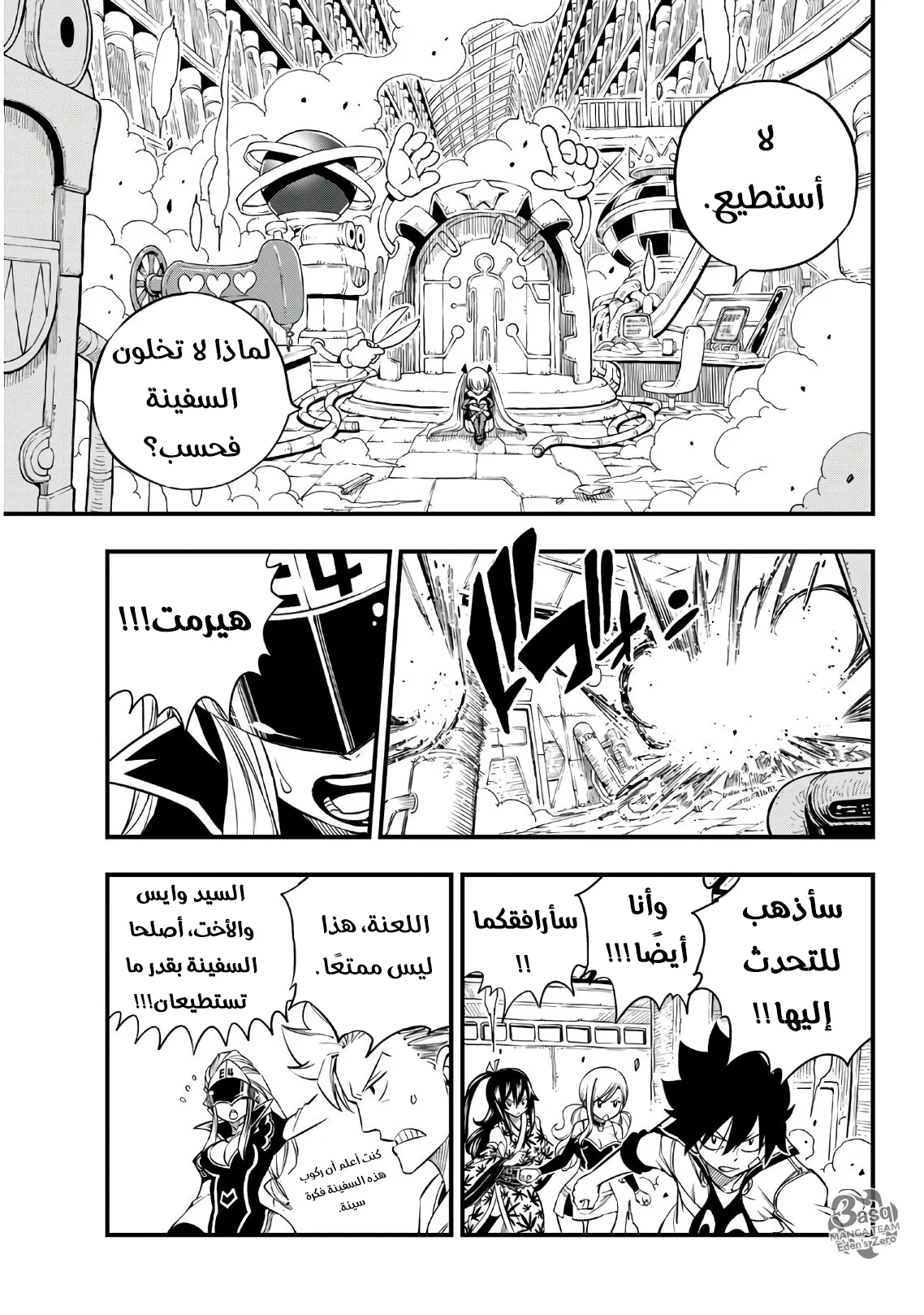 Read EDENS ZERO AR Manga Online
