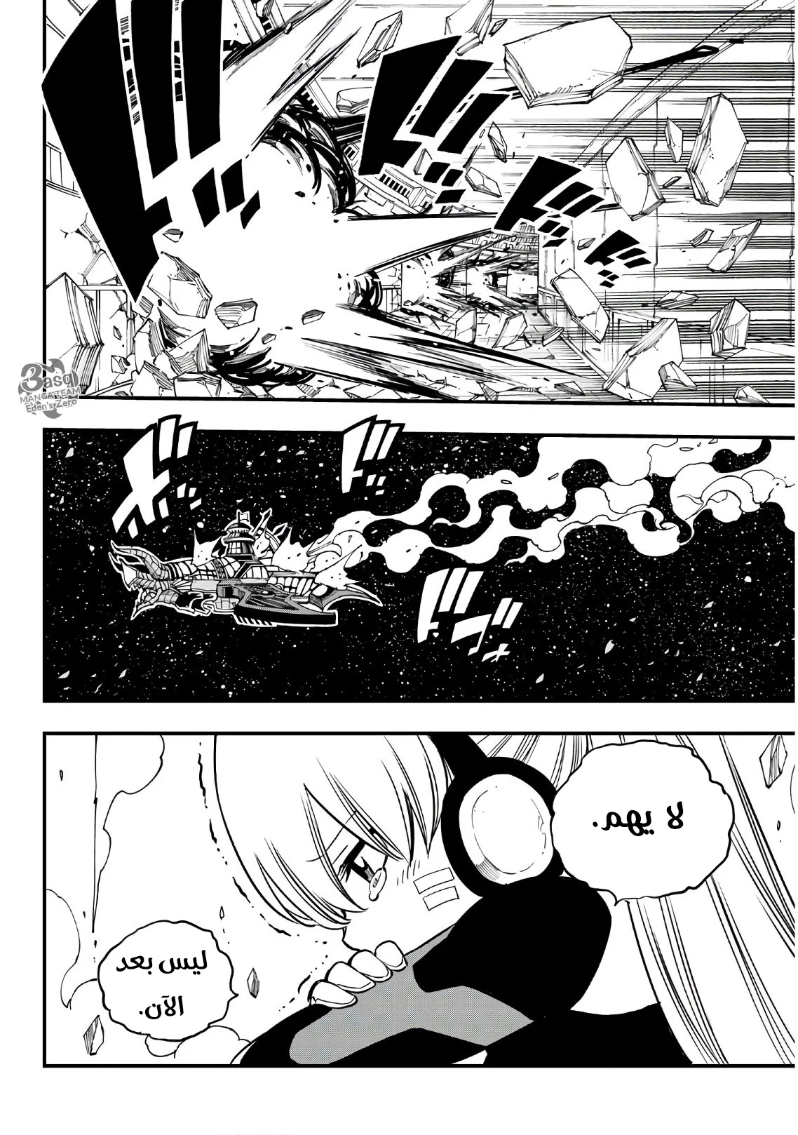 Read EDENS ZERO AR Manga Online