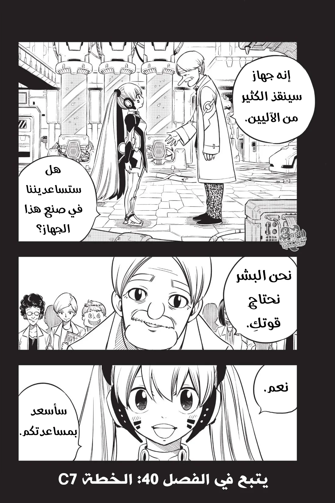 Read EDENS ZERO AR Manga Online