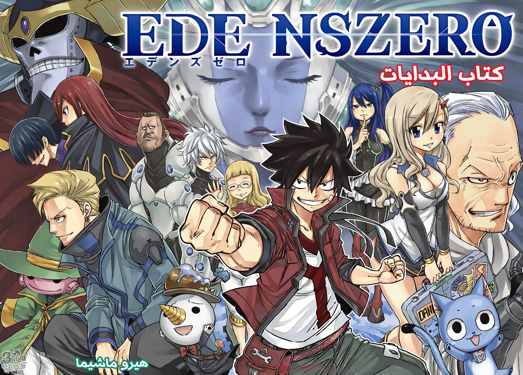 Read EDENS ZERO AR Manga Online