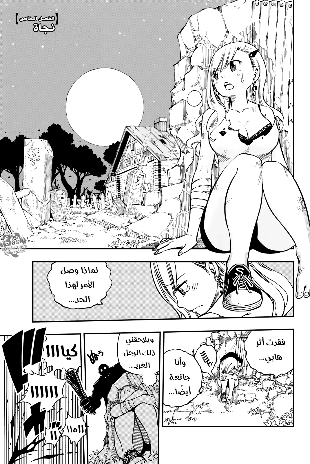 Read EDENS ZERO AR Manga Online