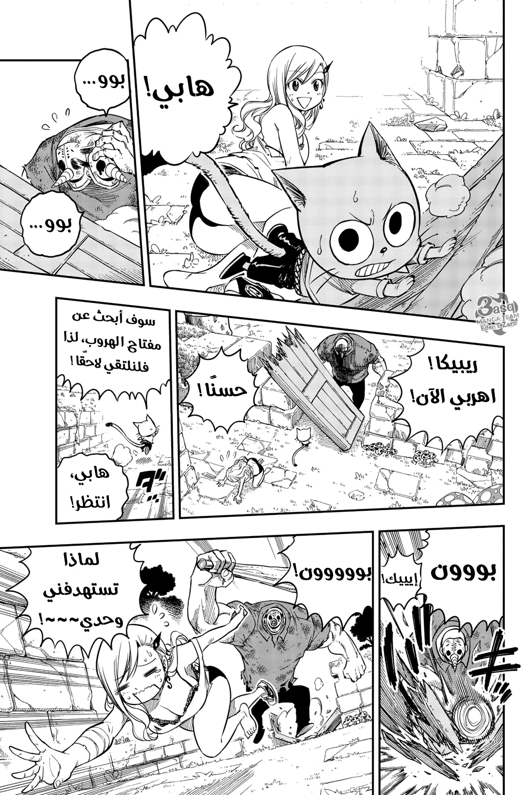 Read EDENS ZERO AR Manga Online