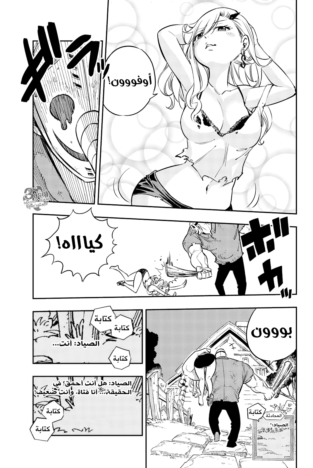 Read EDENS ZERO AR Manga Online