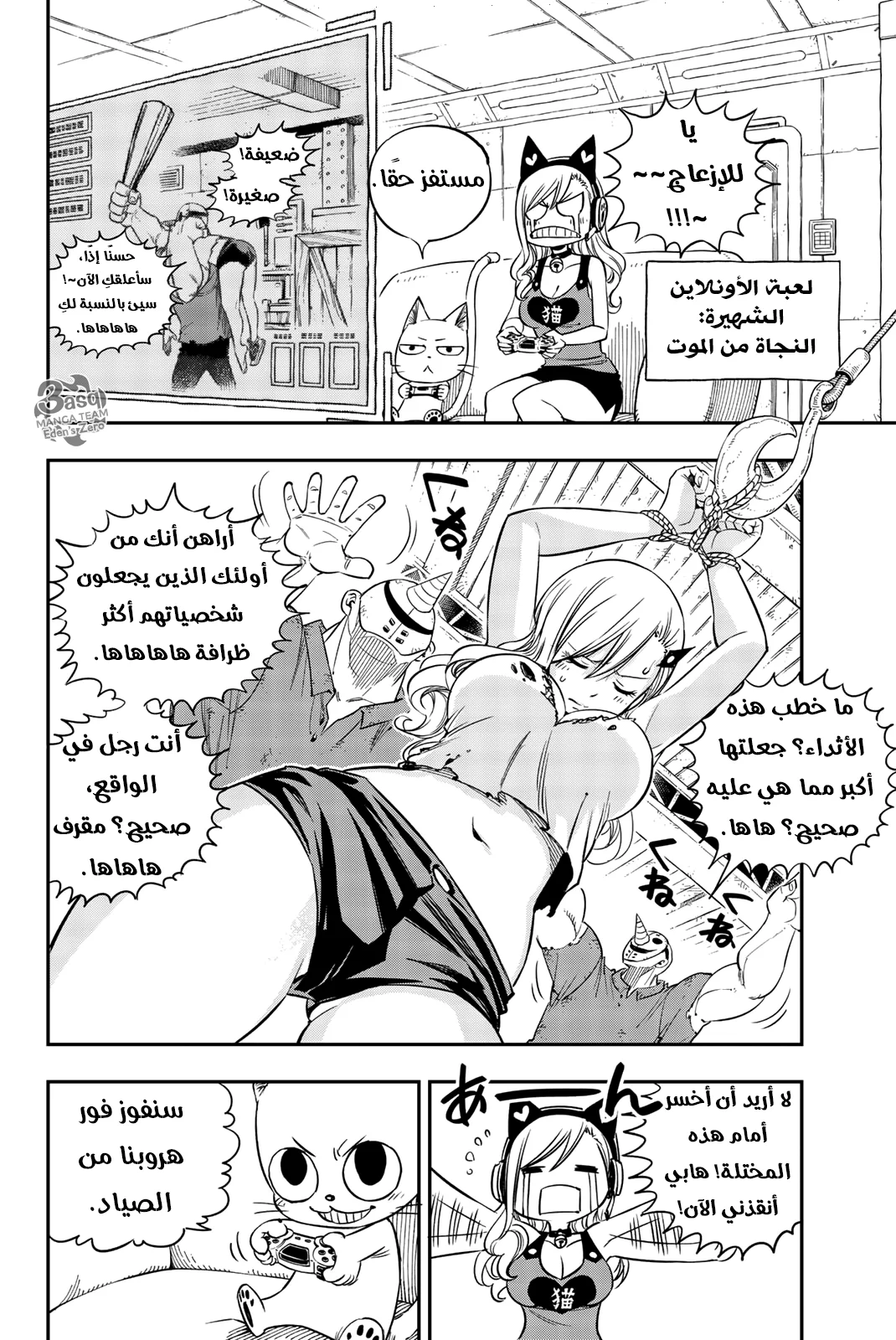 Read EDENS ZERO AR Manga Online