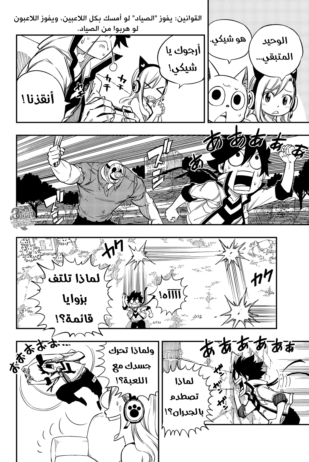 Read EDENS ZERO AR Manga Online