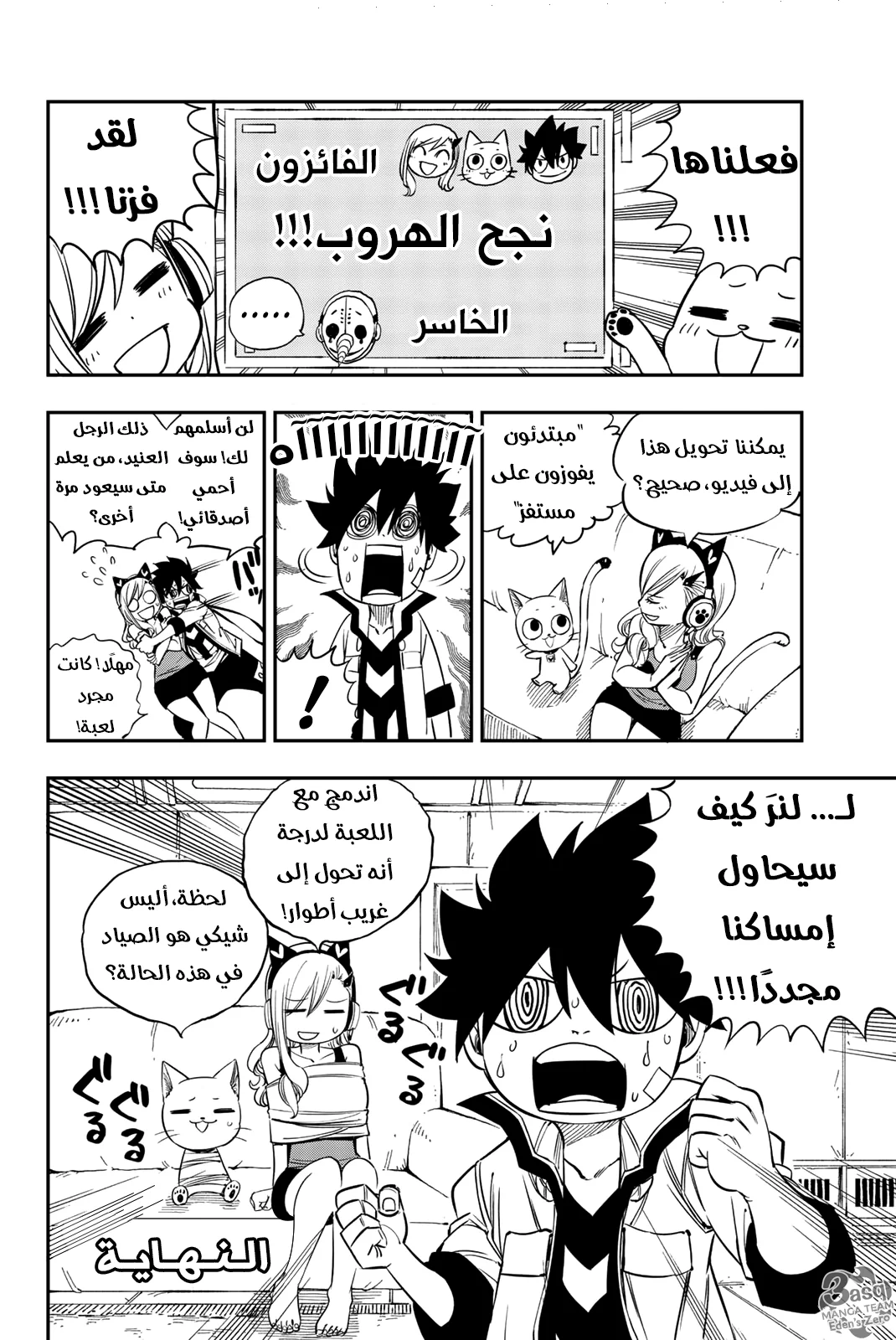 Read EDENS ZERO AR Manga Online