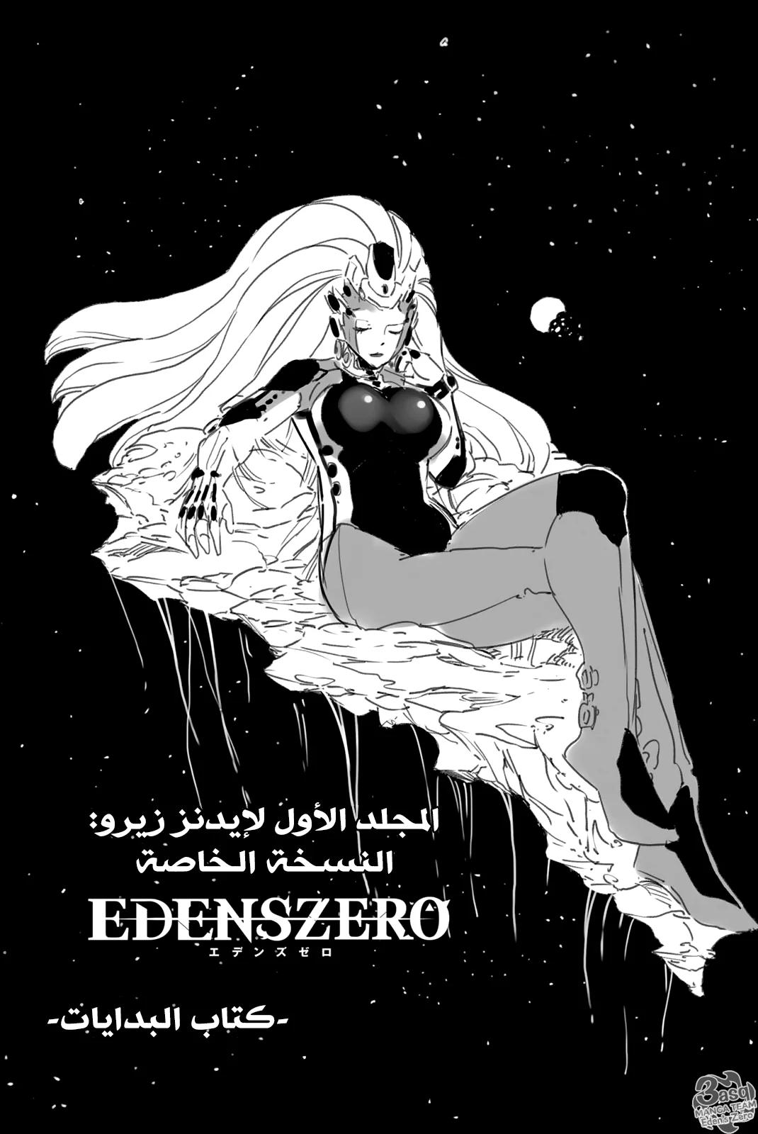 Read EDENS ZERO AR Manga Online